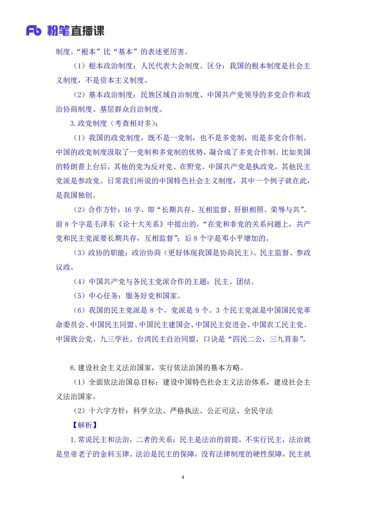 考公2020.02.20+理论攻坚3（笔记）（2020全国公基系统班1期）.pdf 第5页
