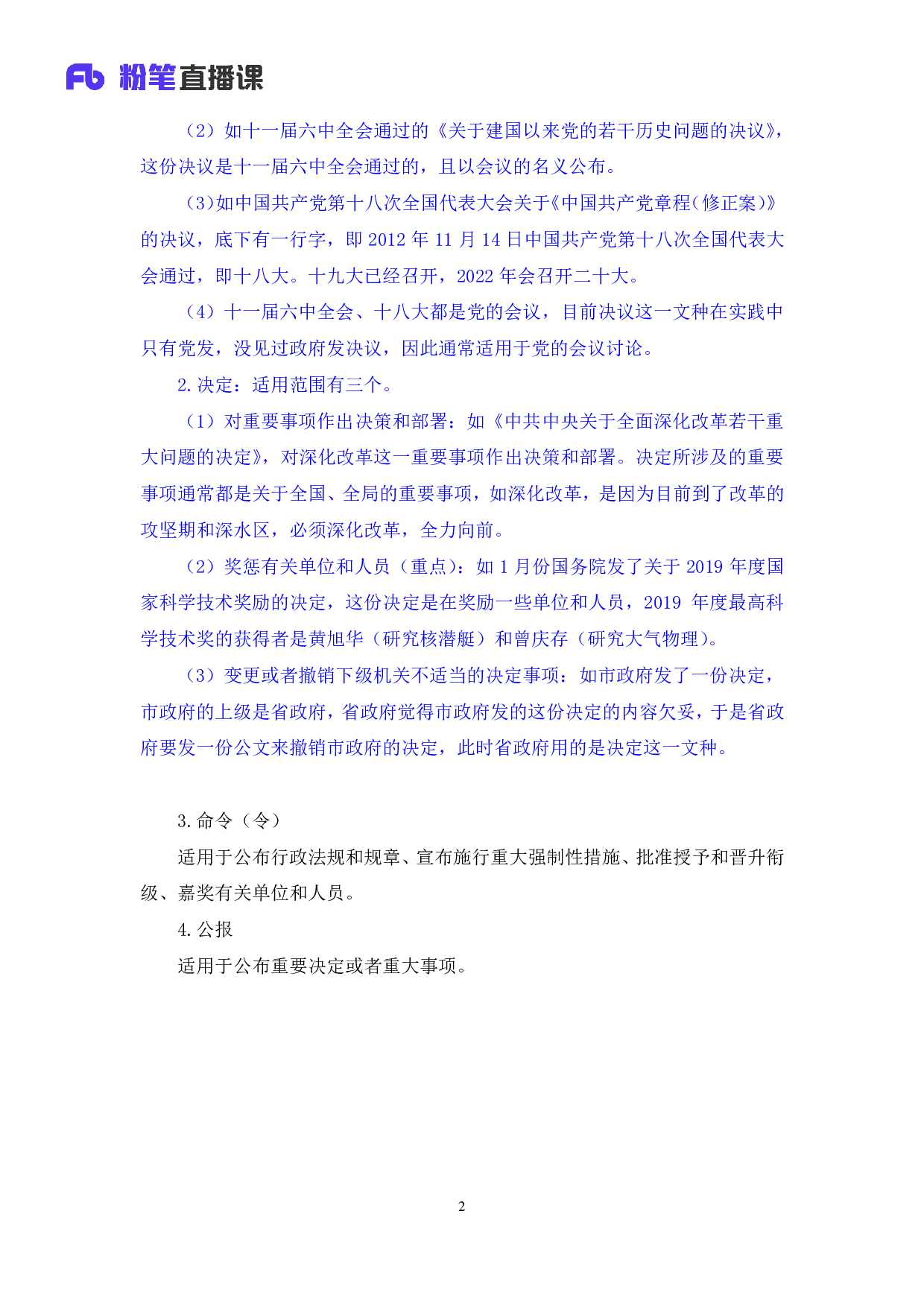 考公2020.02.16 理论攻坚-公文处理2 魏莱 （笔记）（2020全国公基系统班1期）.pdf 第3页