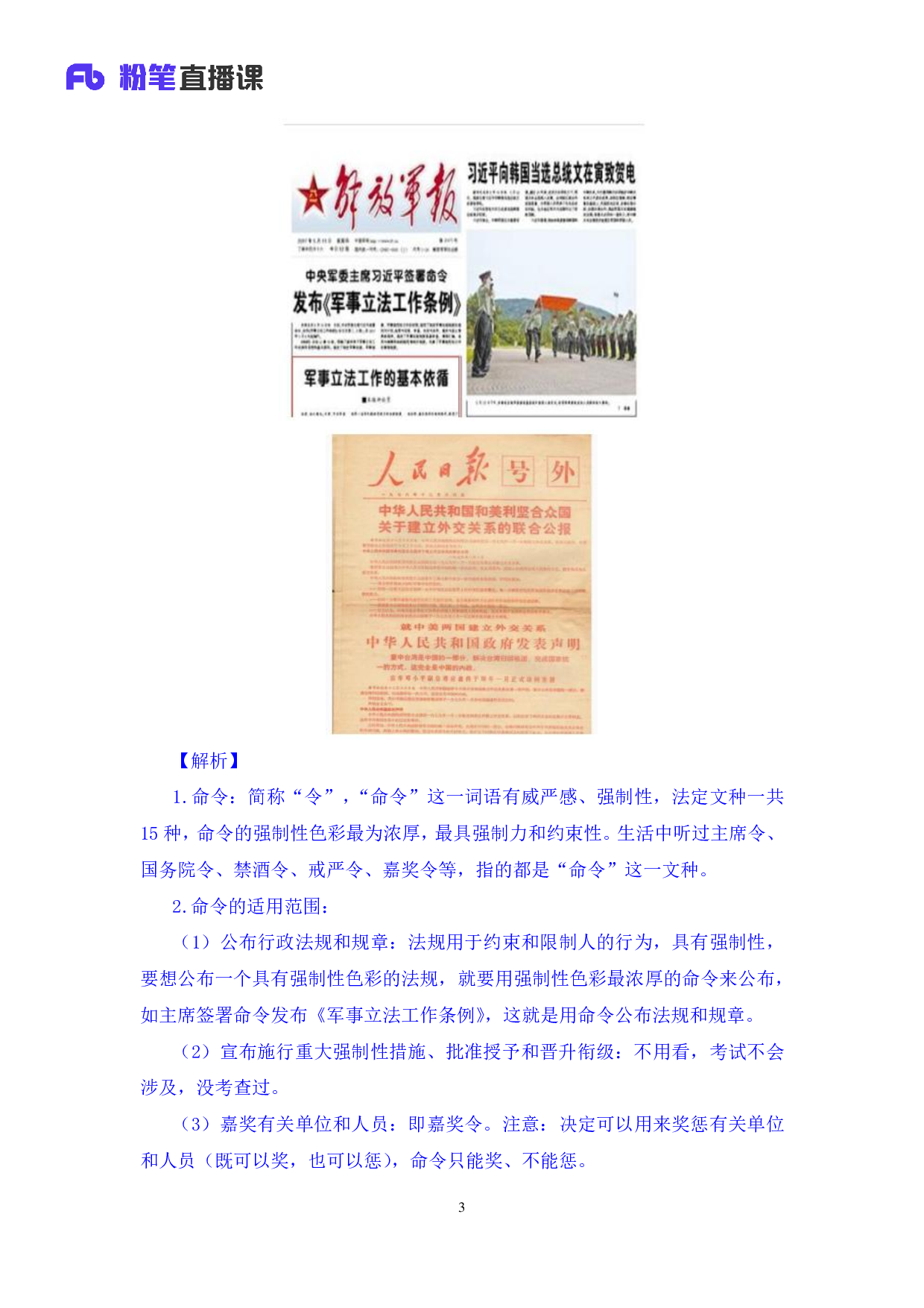 考公2020.02.16 理论攻坚-公文处理2 魏莱 （笔记）（2020全国公基系统班1期）.pdf 第4页