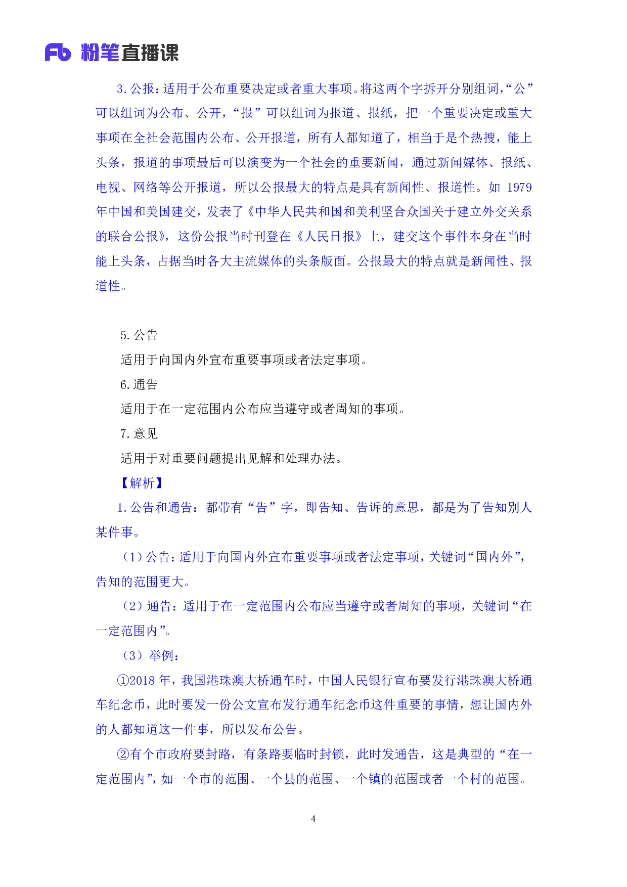 考公2020.02.16 理论攻坚-公文处理2 魏莱 （笔记）（2020全国公基系统班1期）.pdf 第5页
