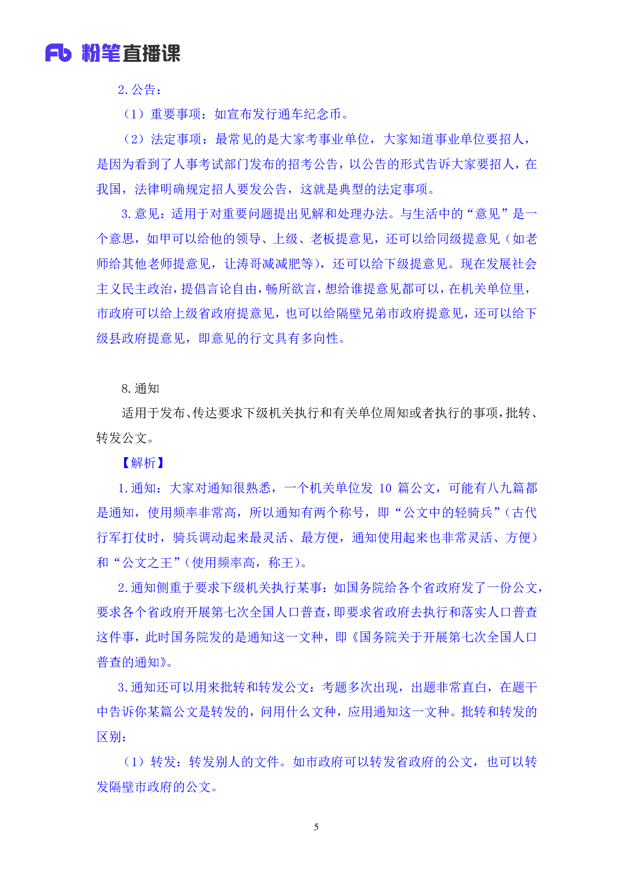 考公2020.02.16 理论攻坚-公文处理2 魏莱 （笔记）（2020全国公基系统班1期）.pdf 第6页
