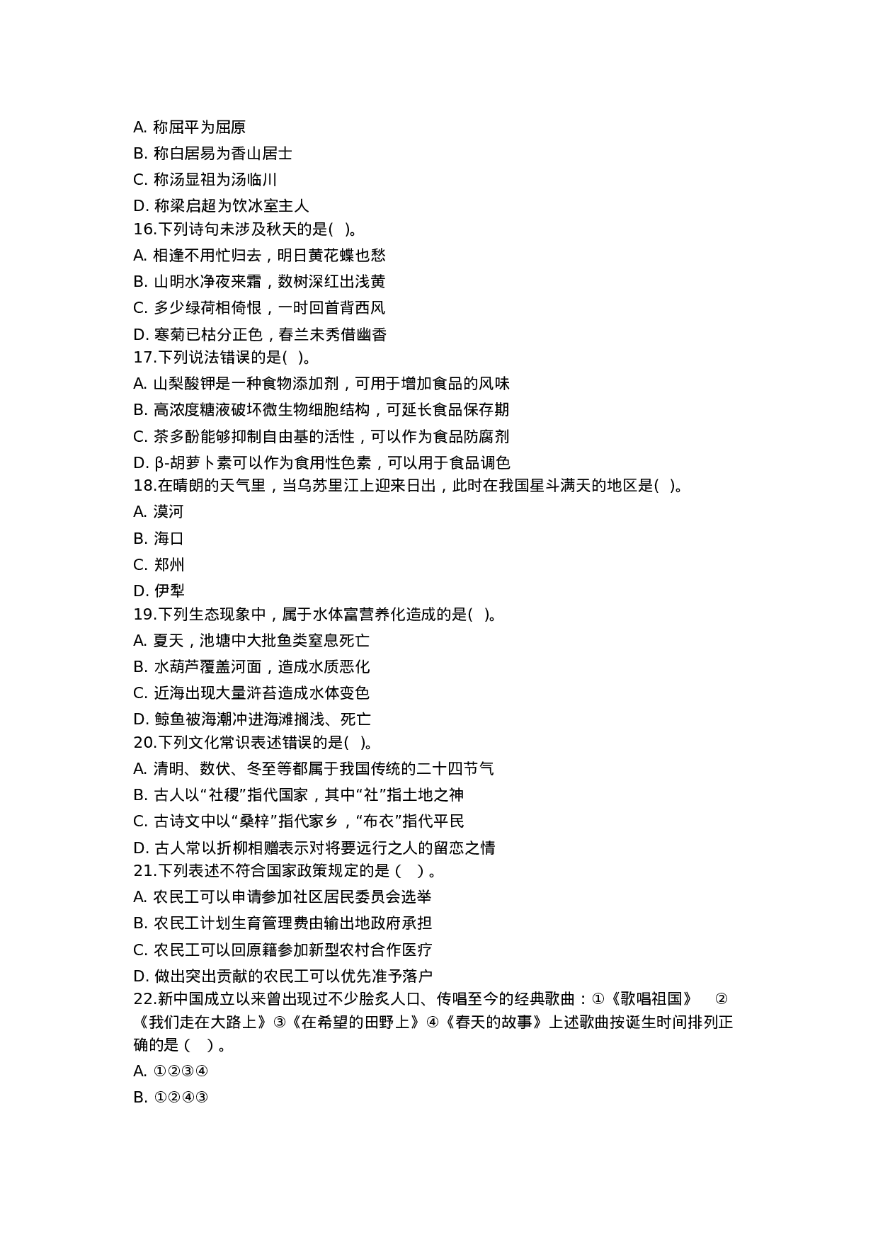 考公2012年福建省秋季公务员考试《行测》真题及答案693.doc 第3页