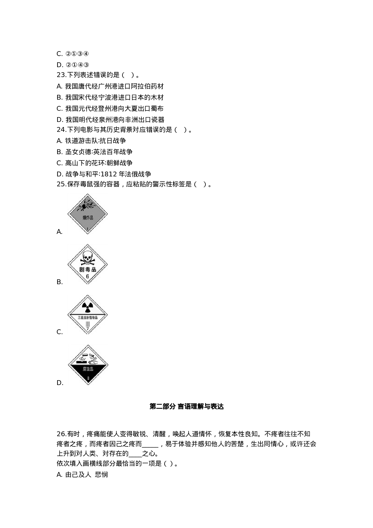 考公2012年福建省秋季公务员考试《行测》真题及答案693.doc 第4页