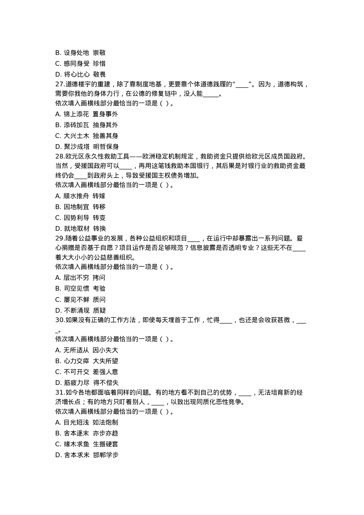 考公2012年福建省秋季公务员考试《行测》真题及答案693.doc 第5页
