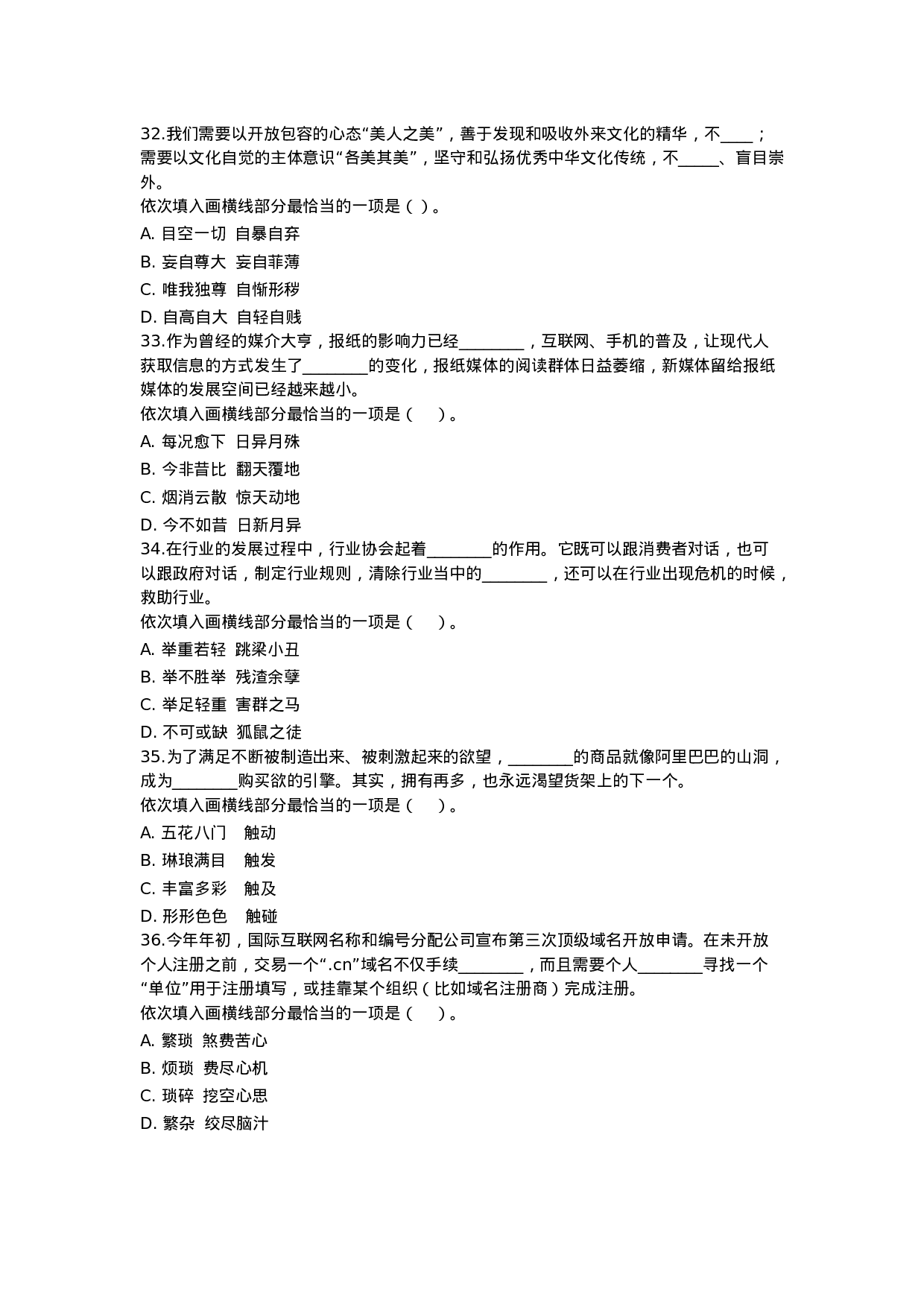 考公2012年福建省秋季公务员考试《行测》真题及答案693.doc 第6页
