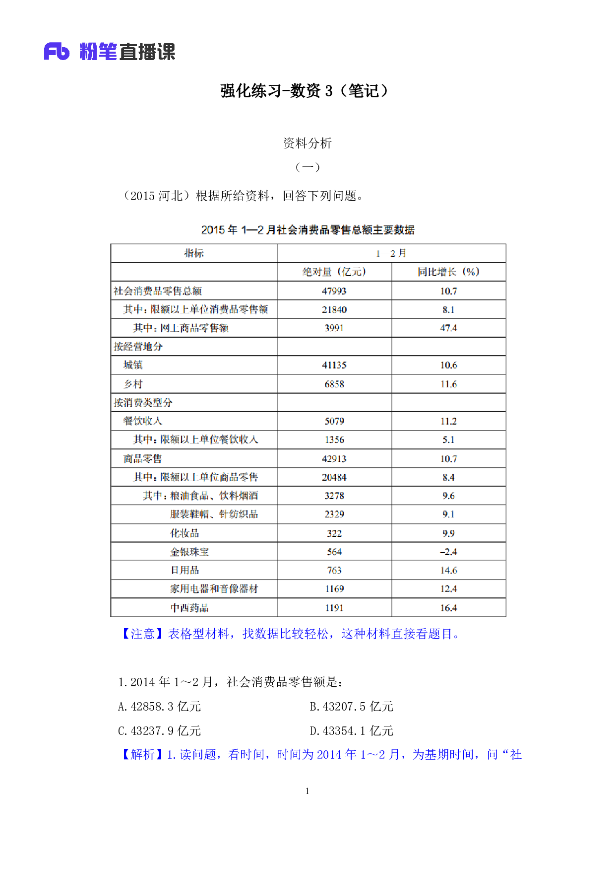 考公2020.01.13强化练习-数资3.pdf 第2页