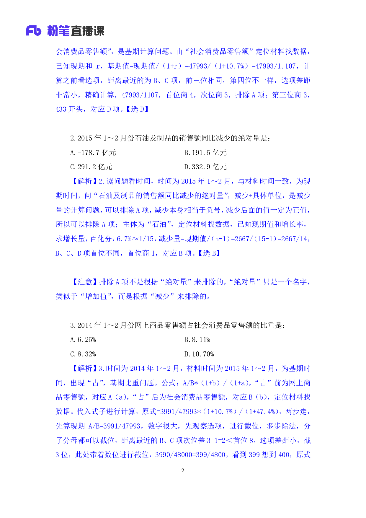 考公2020.01.13强化练习-数资3.pdf 第3页