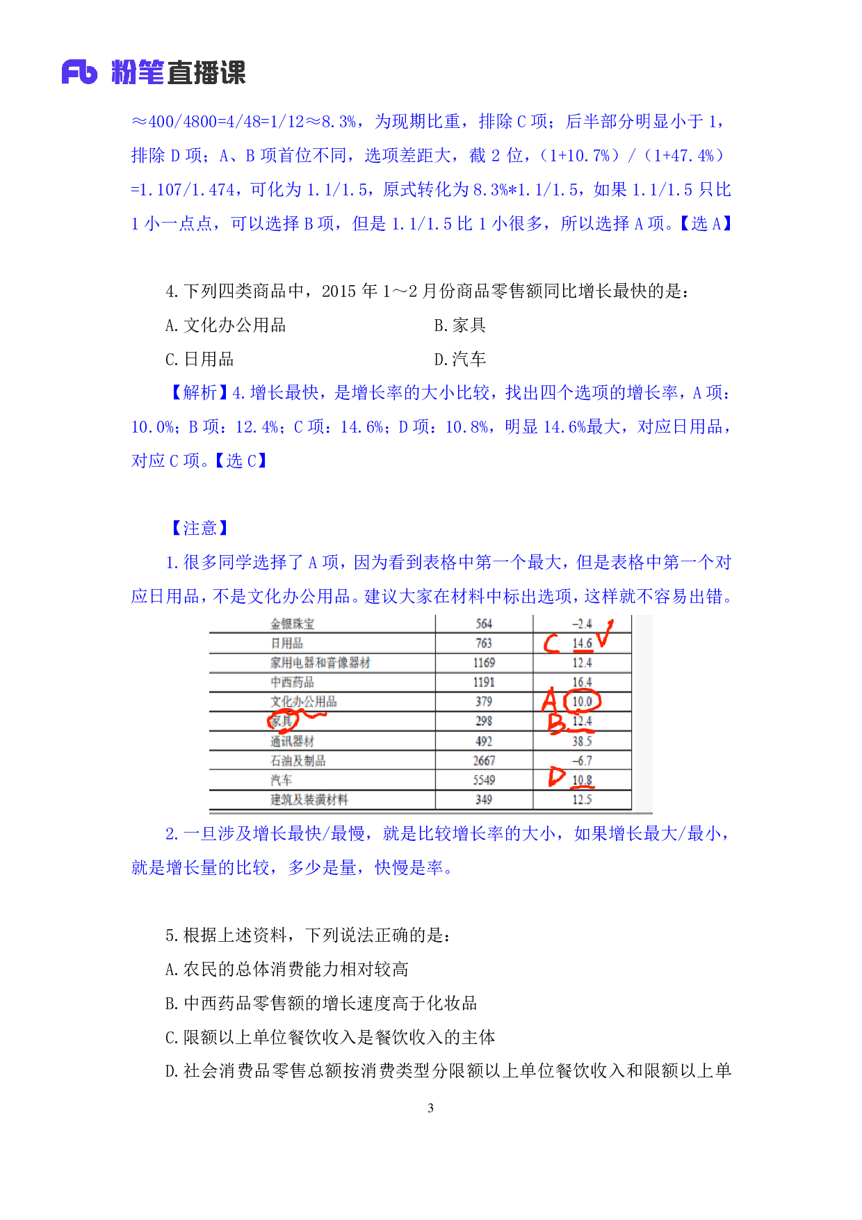 考公2020.01.13强化练习-数资3.pdf 第4页