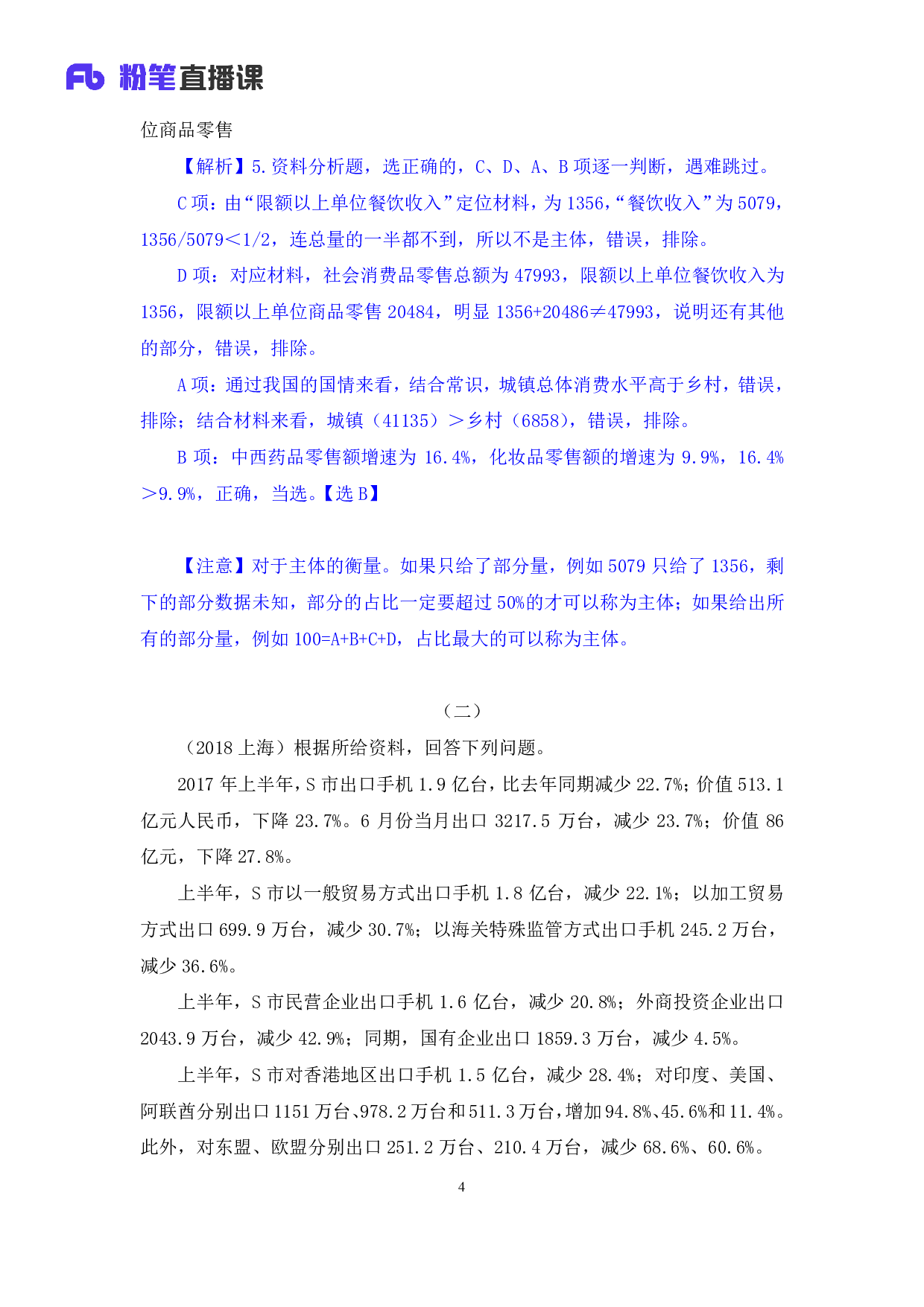 考公2020.01.13强化练习-数资3.pdf 第5页
