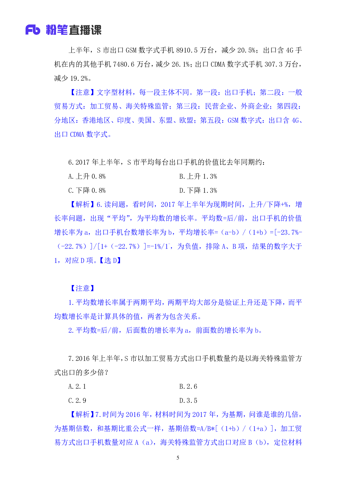 考公2020.01.13强化练习-数资3.pdf 第6页