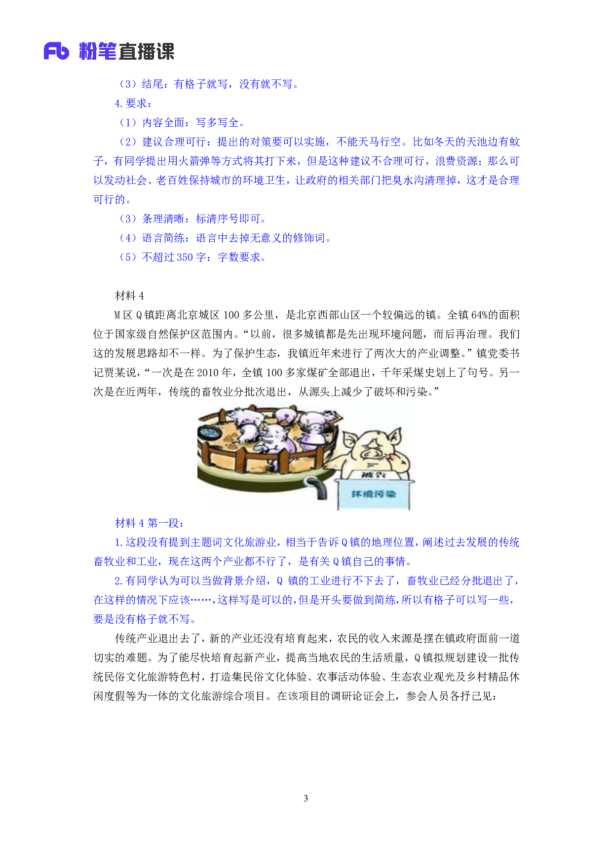 考公2020.01.04 强化练习-申论4 黄聪 （笔记）（2020省考笔试线上双师特训班）.pdf 第4页