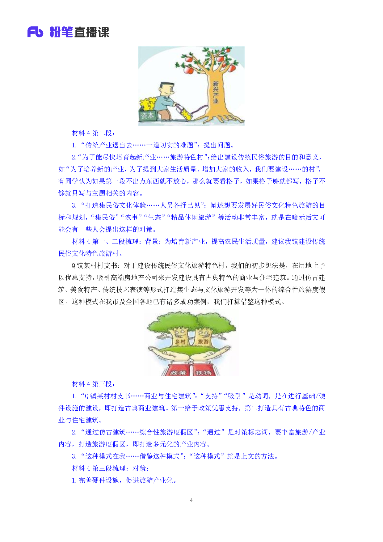 考公2020.01.04 强化练习-申论4 黄聪 （笔记）（2020省考笔试线上双师特训班）.pdf 第5页