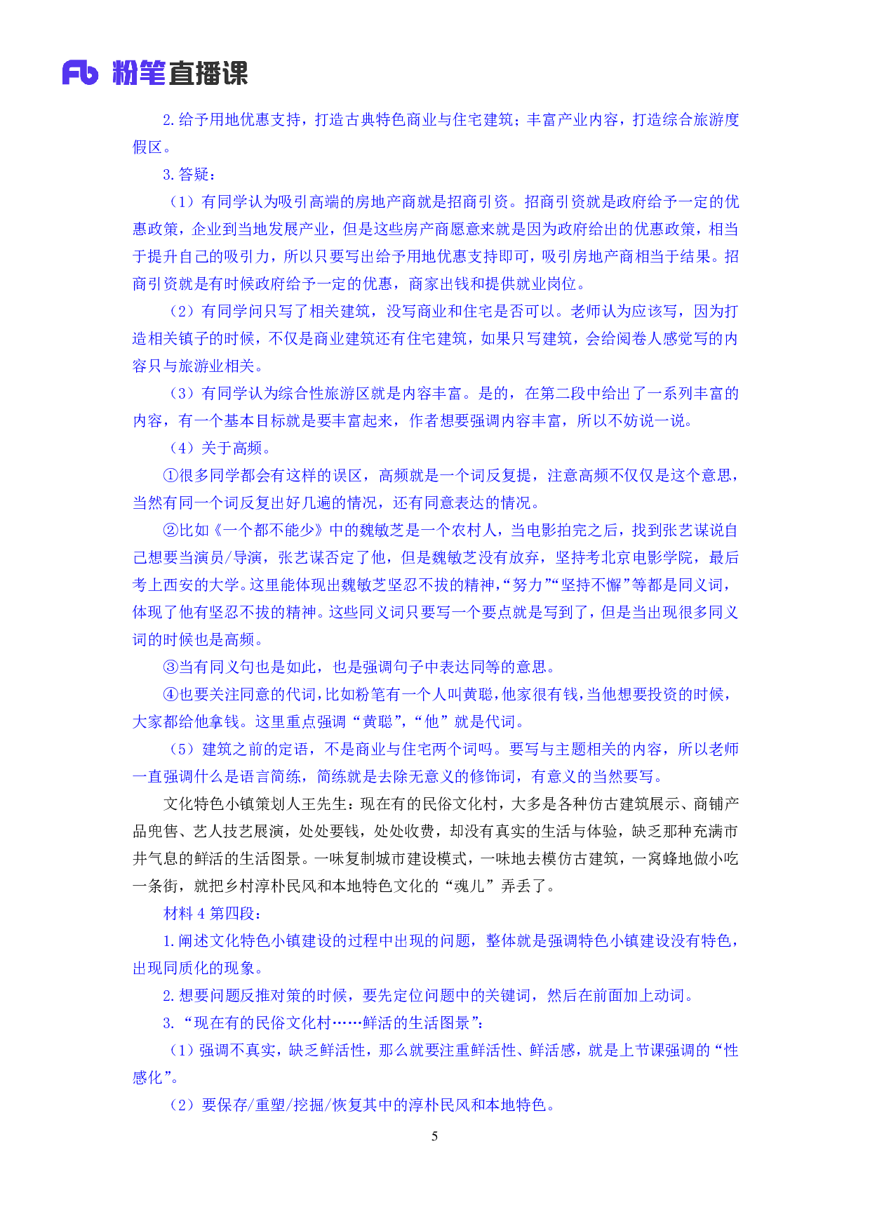考公2020.01.04 强化练习-申论4 黄聪 （笔记）（2020省考笔试线上双师特训班）.pdf 第6页