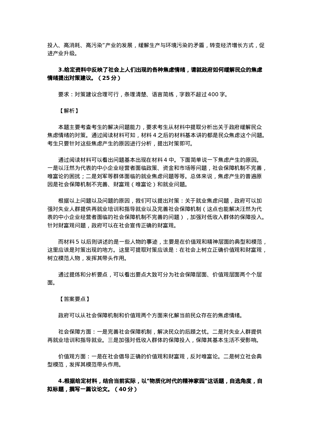 考公2012年北京公务员考试《申论》只有参考答案688.doc 第3页