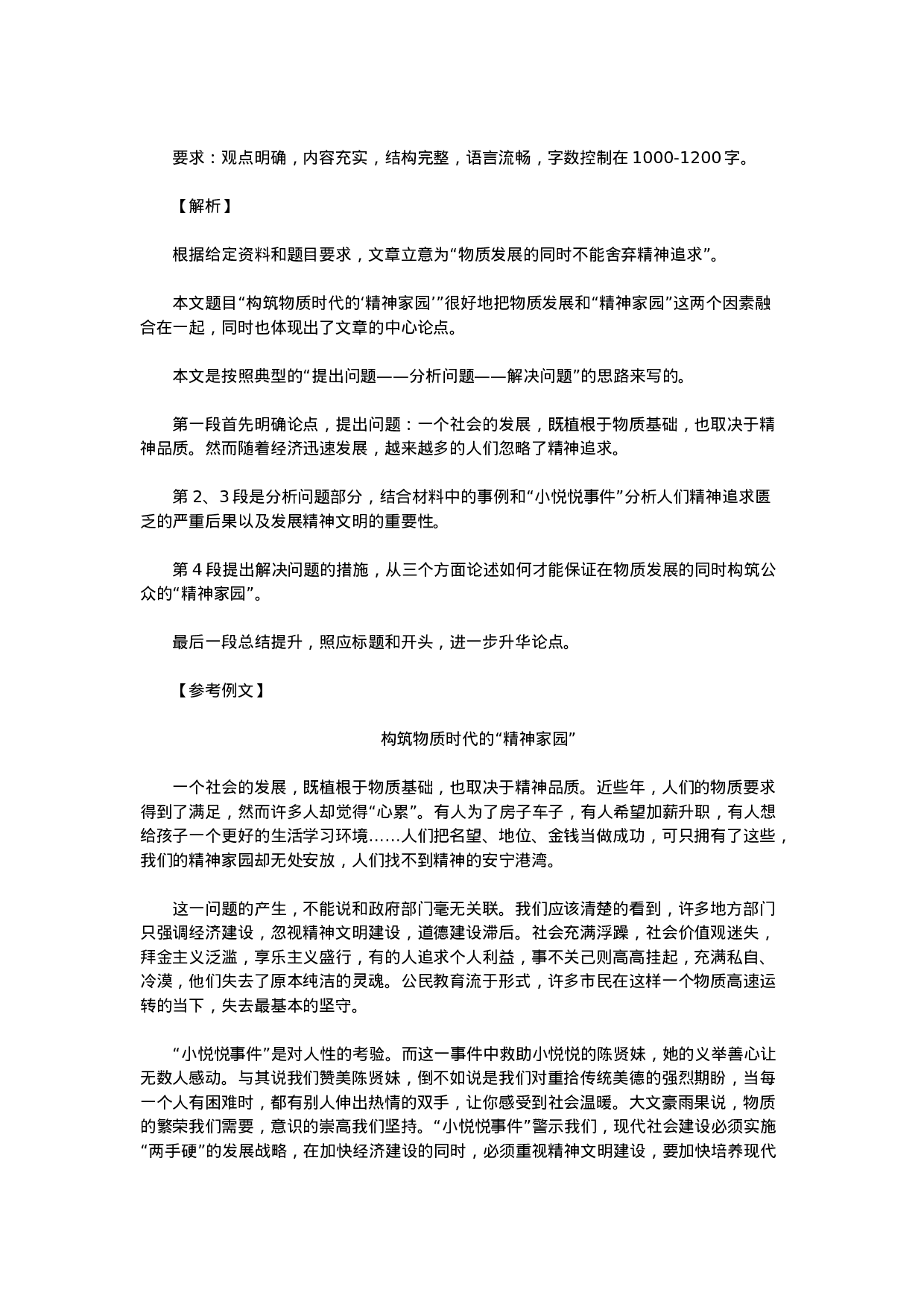 考公2012年北京公务员考试《申论》只有参考答案688.doc 第4页