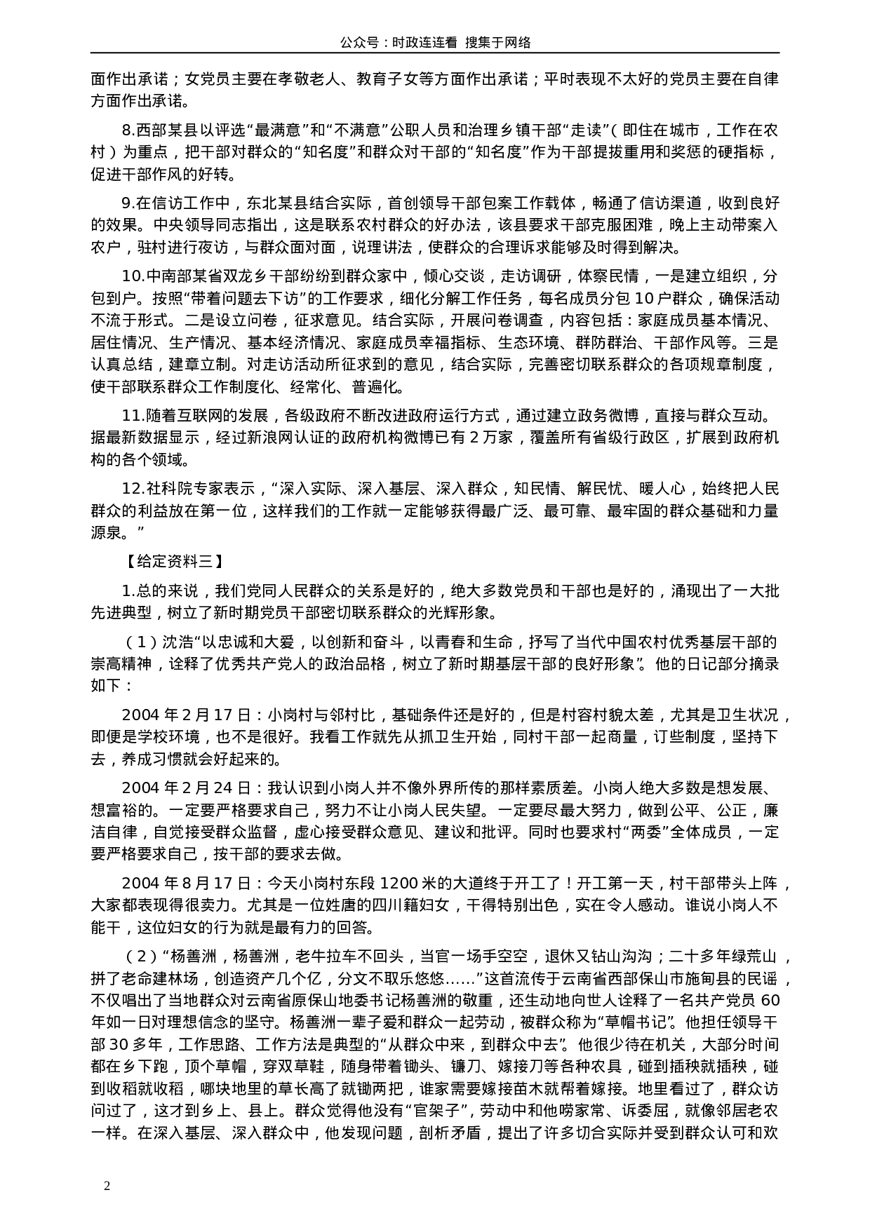 考公2012年安徽省公务员考试《申论》（A卷）真题及参考答案686.doc 第2页