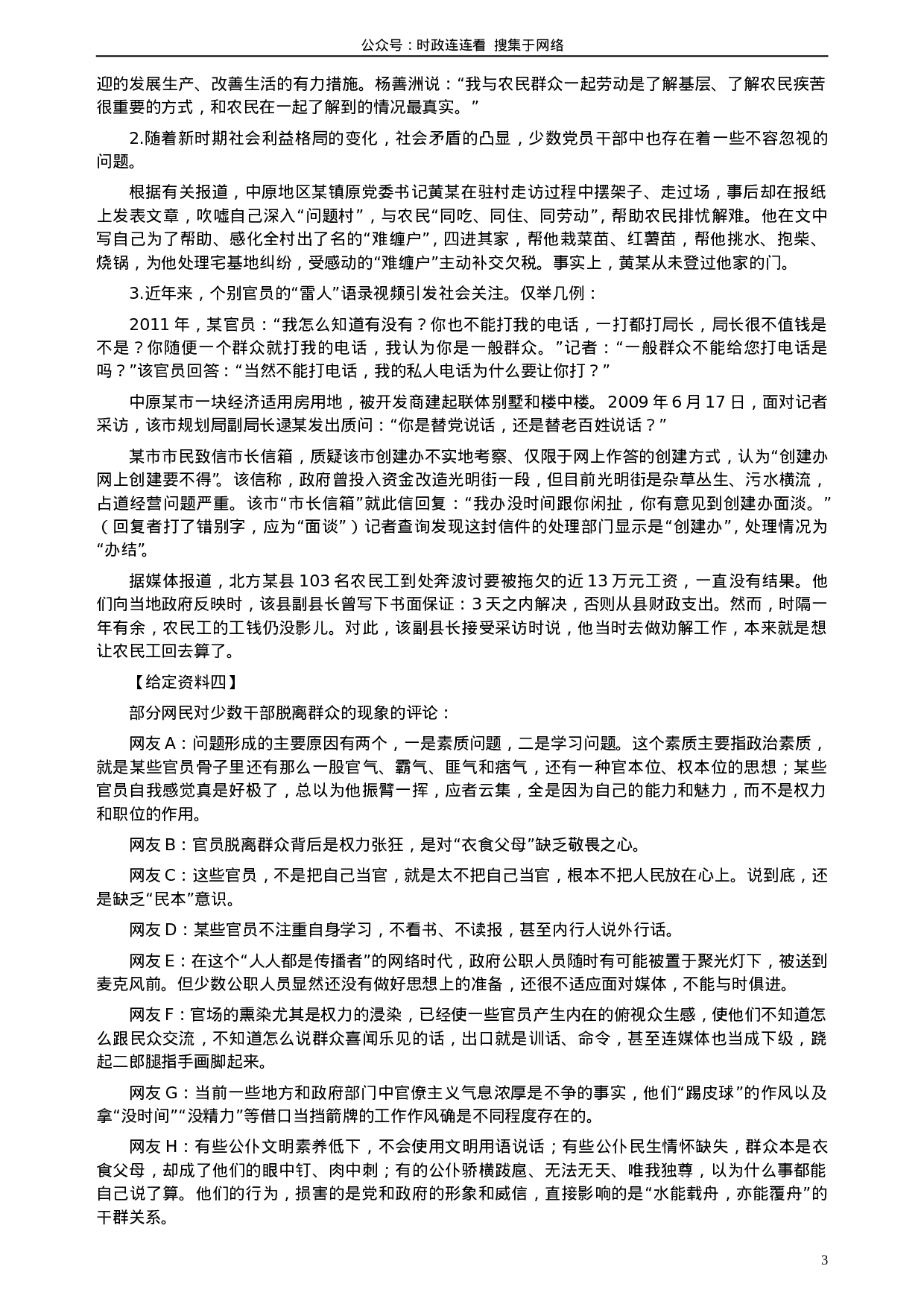 考公2012年安徽省公务员考试《申论》（A卷）真题及参考答案686.doc 第3页