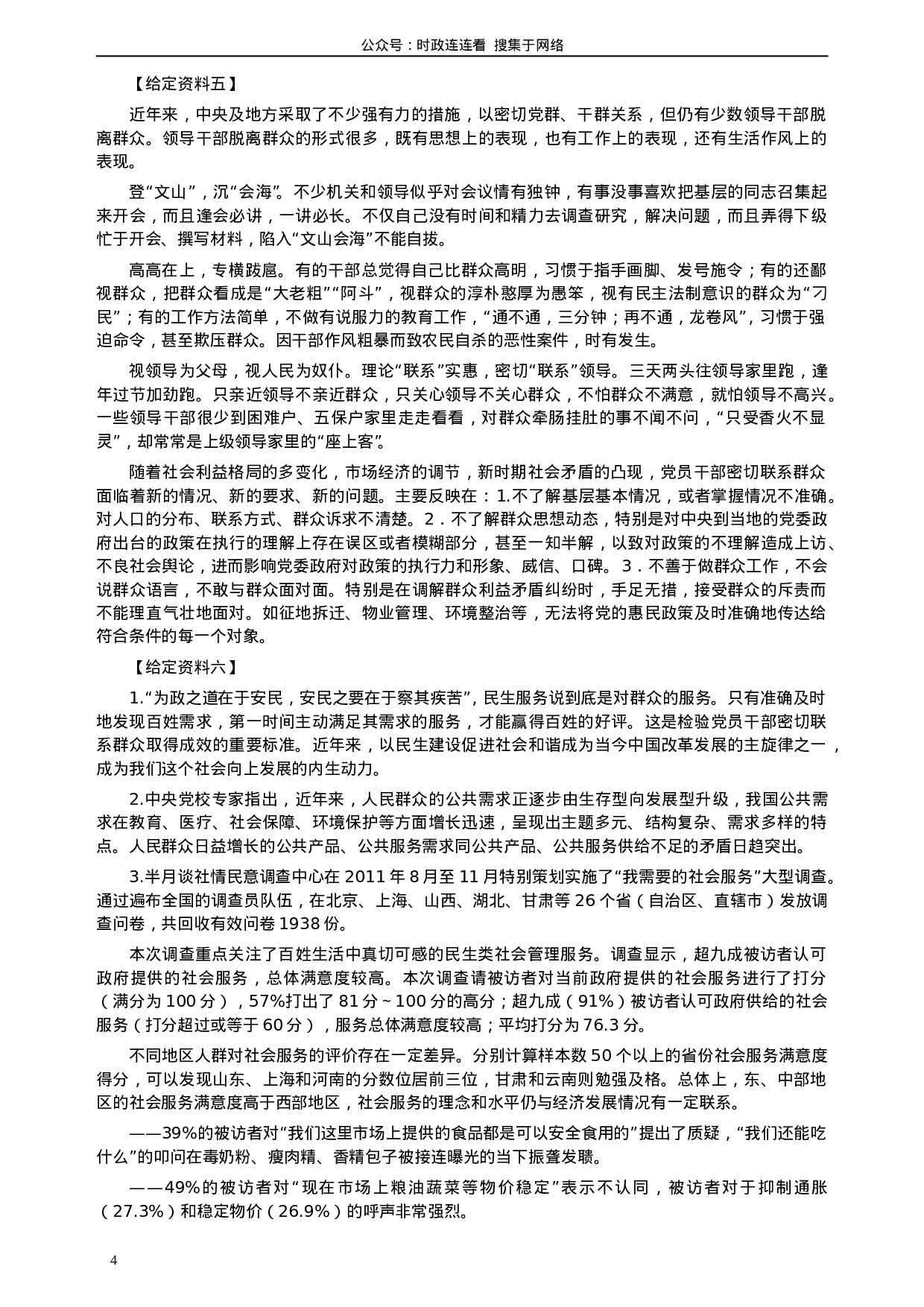 考公2012年安徽省公务员考试《申论》（A卷）真题及参考答案686.doc 第4页