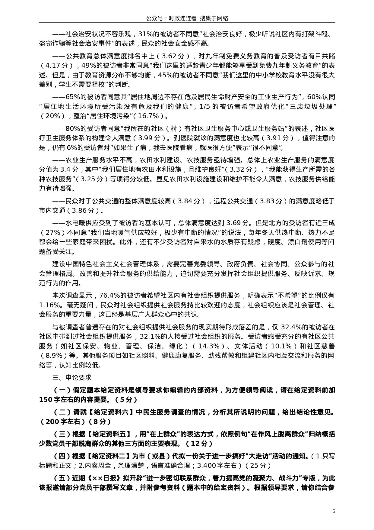 考公2012年安徽省公务员考试《申论》（A卷）真题及参考答案686.doc 第5页