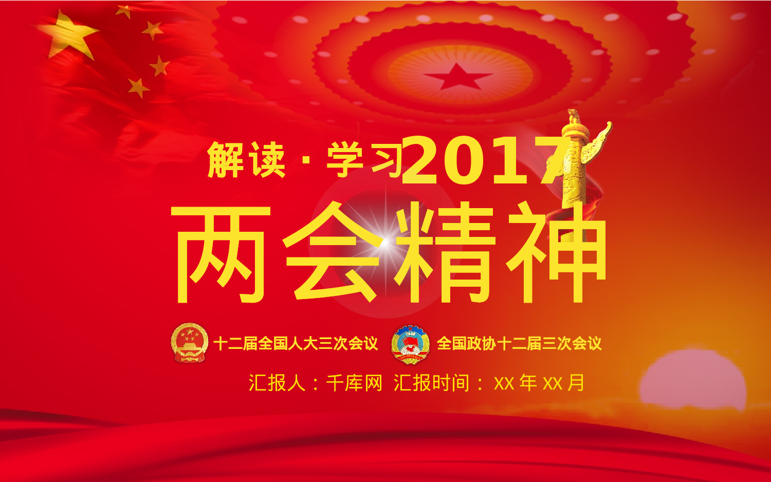 党建PPT(54).pptx 第1页