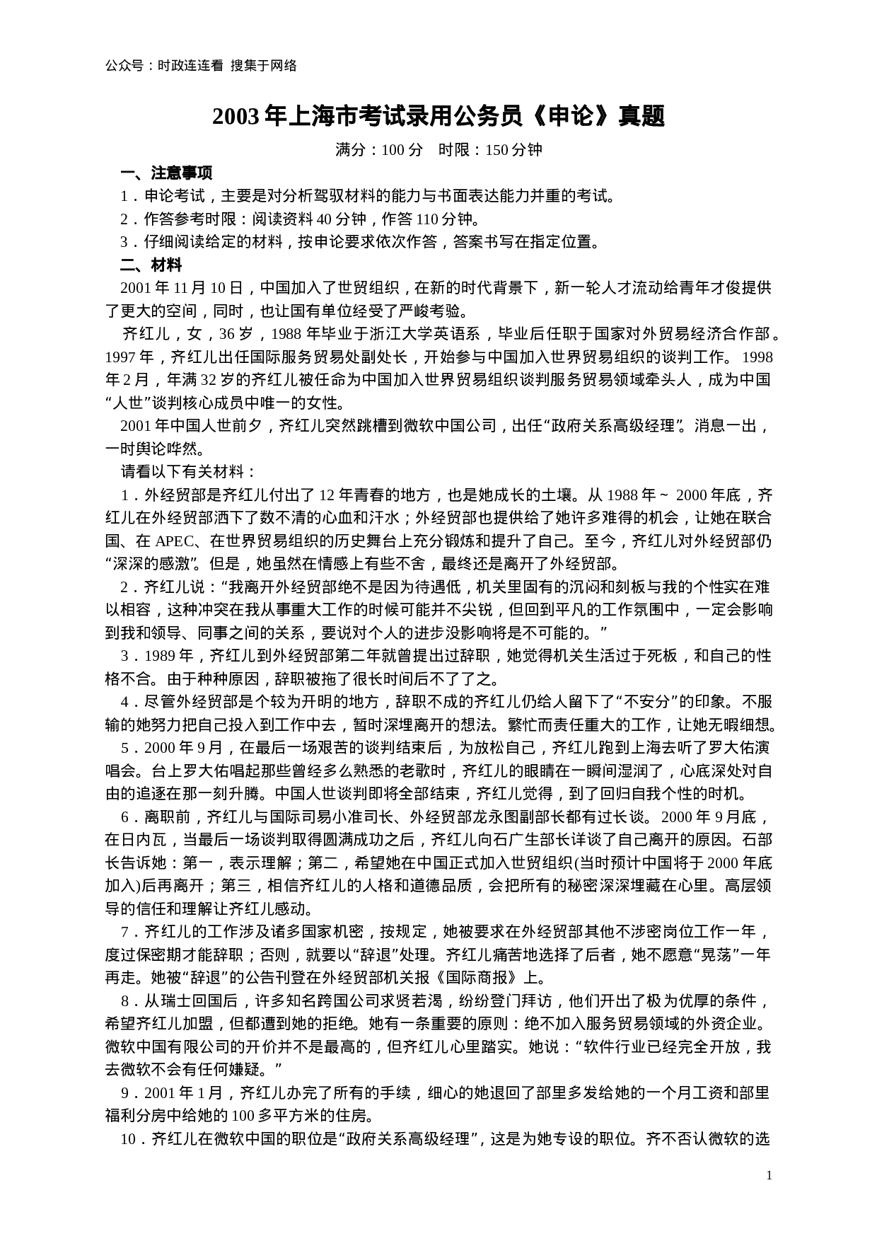 考公2003年上海公务员考试《申论》真题及参考答案76.doc 第1页