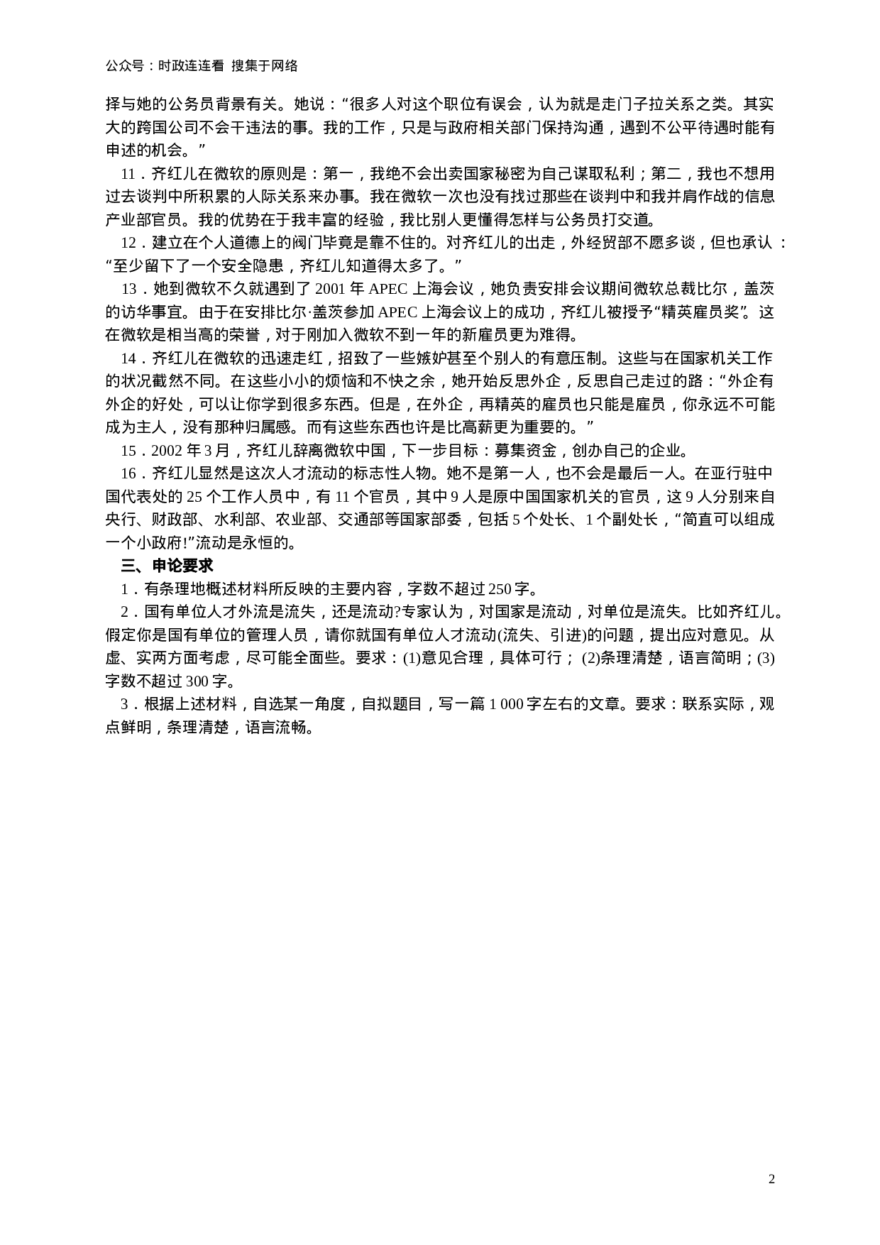 考公2003年上海公务员考试《申论》真题及参考答案76.doc 第2页