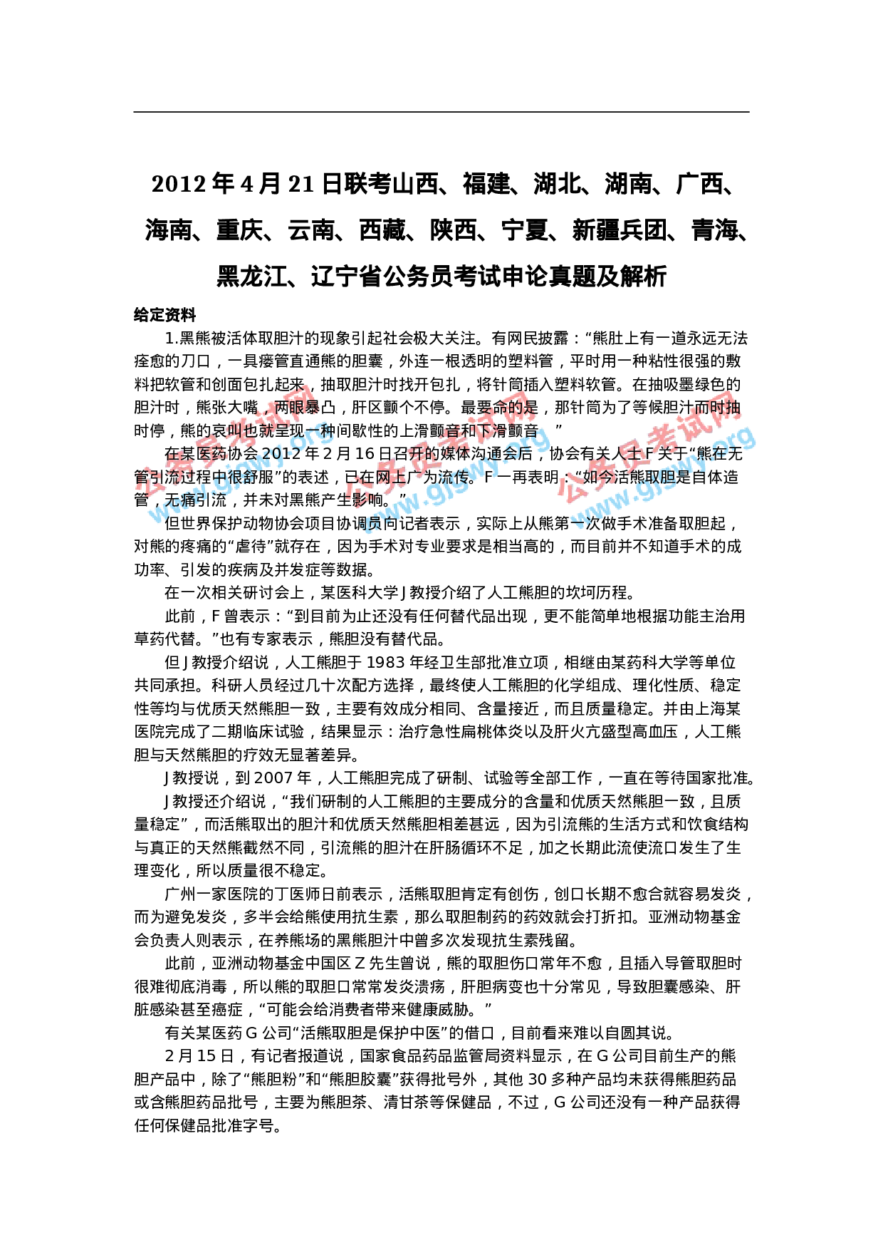 考公2012联考申论680.doc 第1页