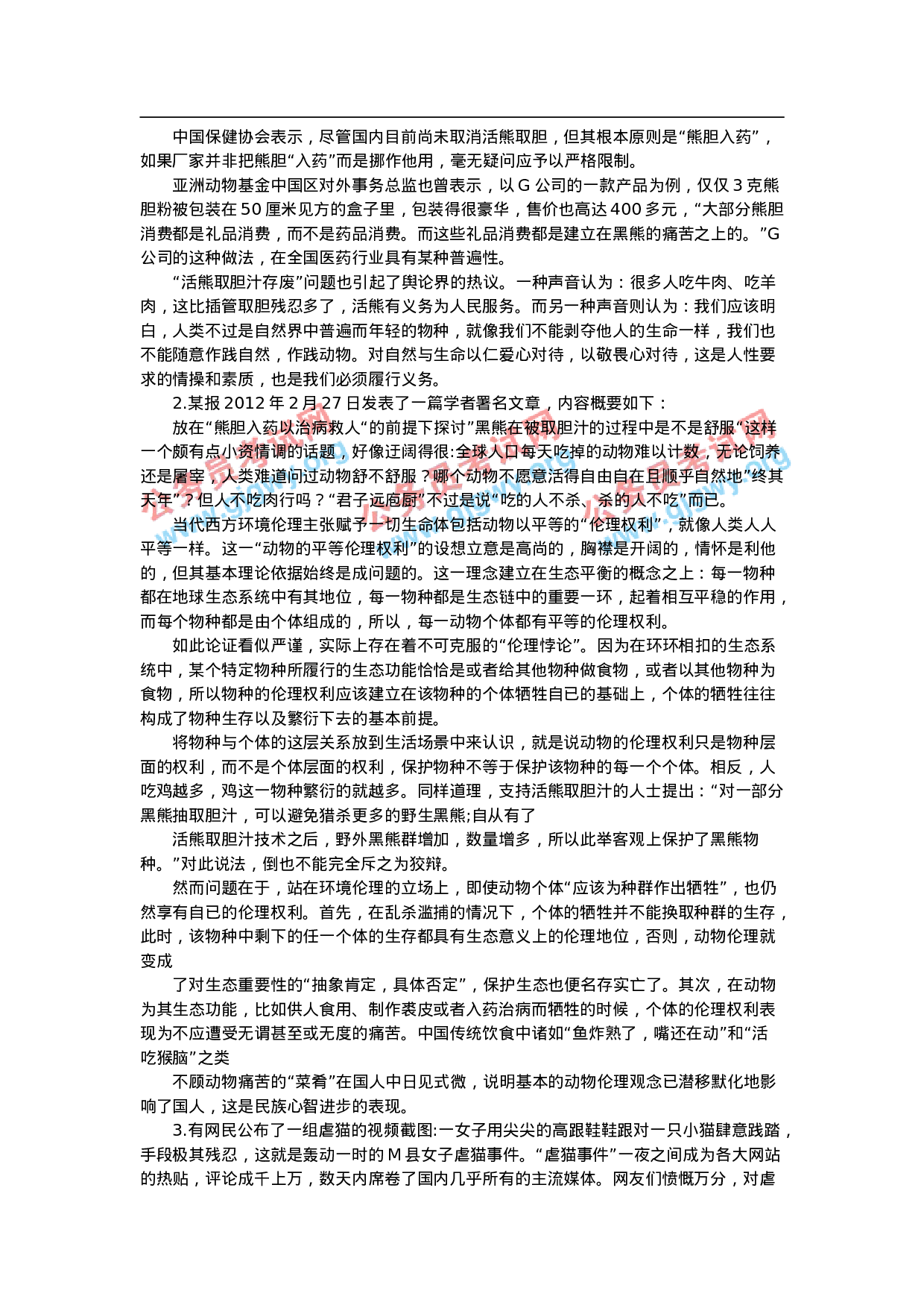 考公2012联考申论680.doc 第2页