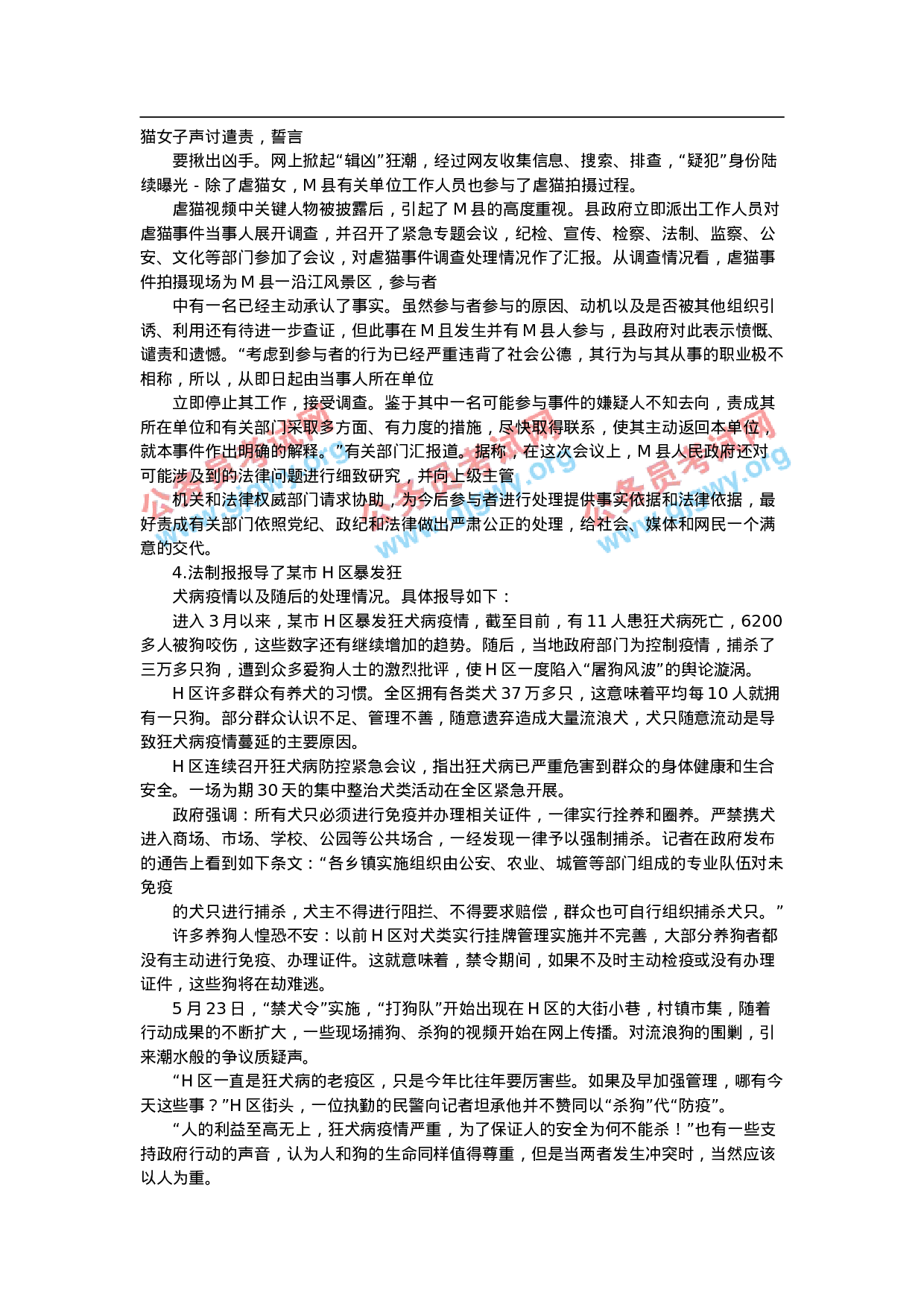 考公2012联考申论680.doc 第3页