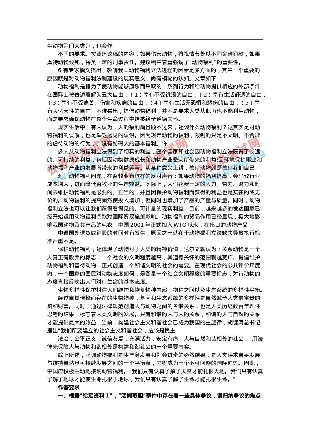 考公2012联考申论680.doc 第5页