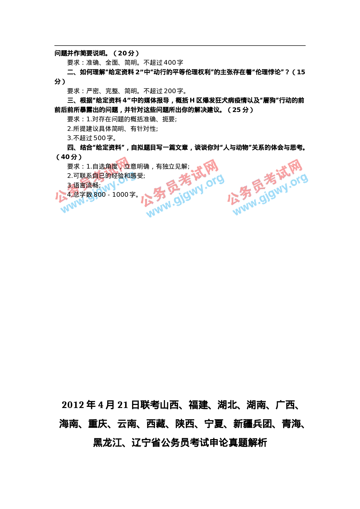 考公2012联考申论680.doc 第6页