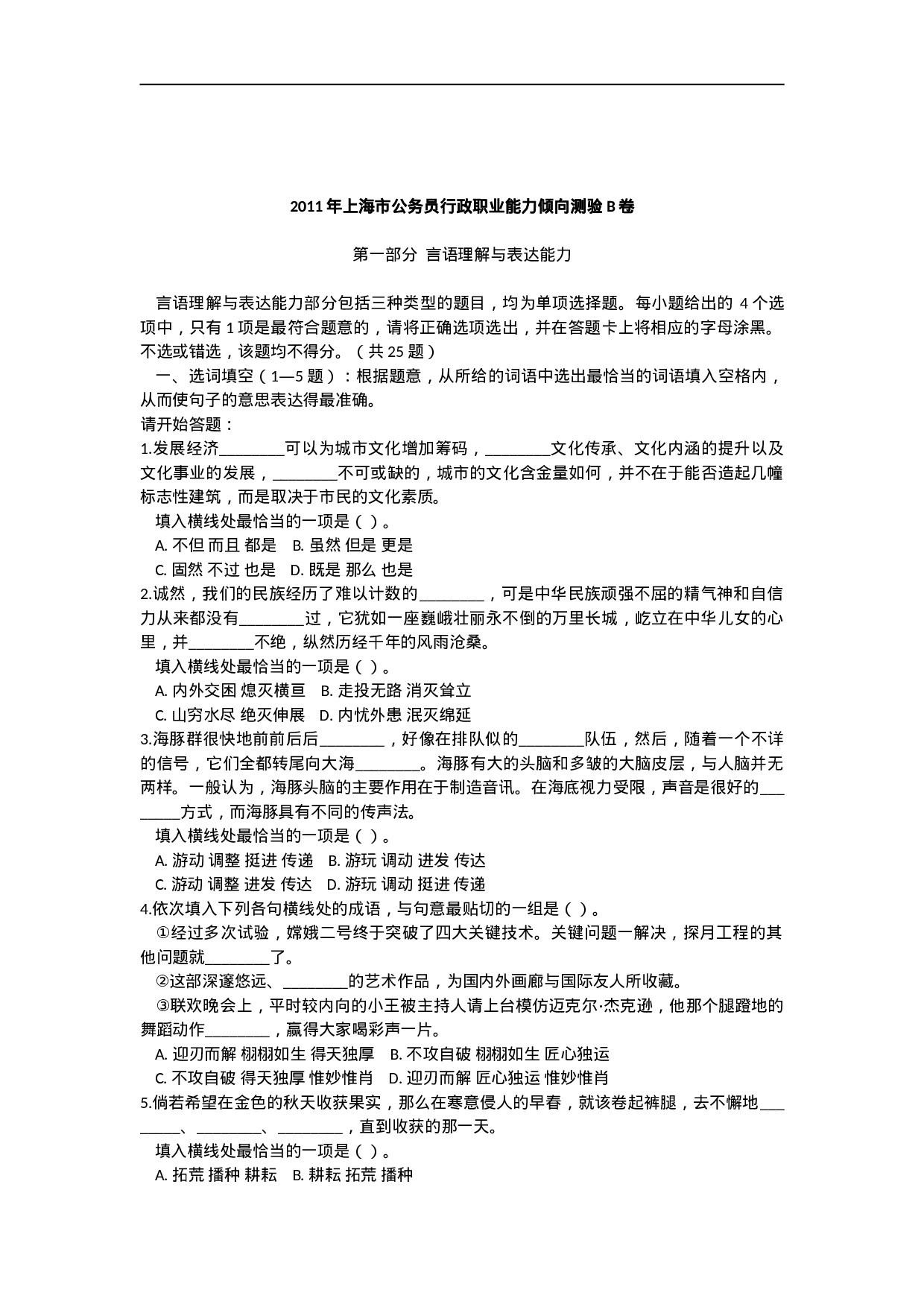 考公2011上海市公务员考试《行测》B真题及答案678.doc 第1页