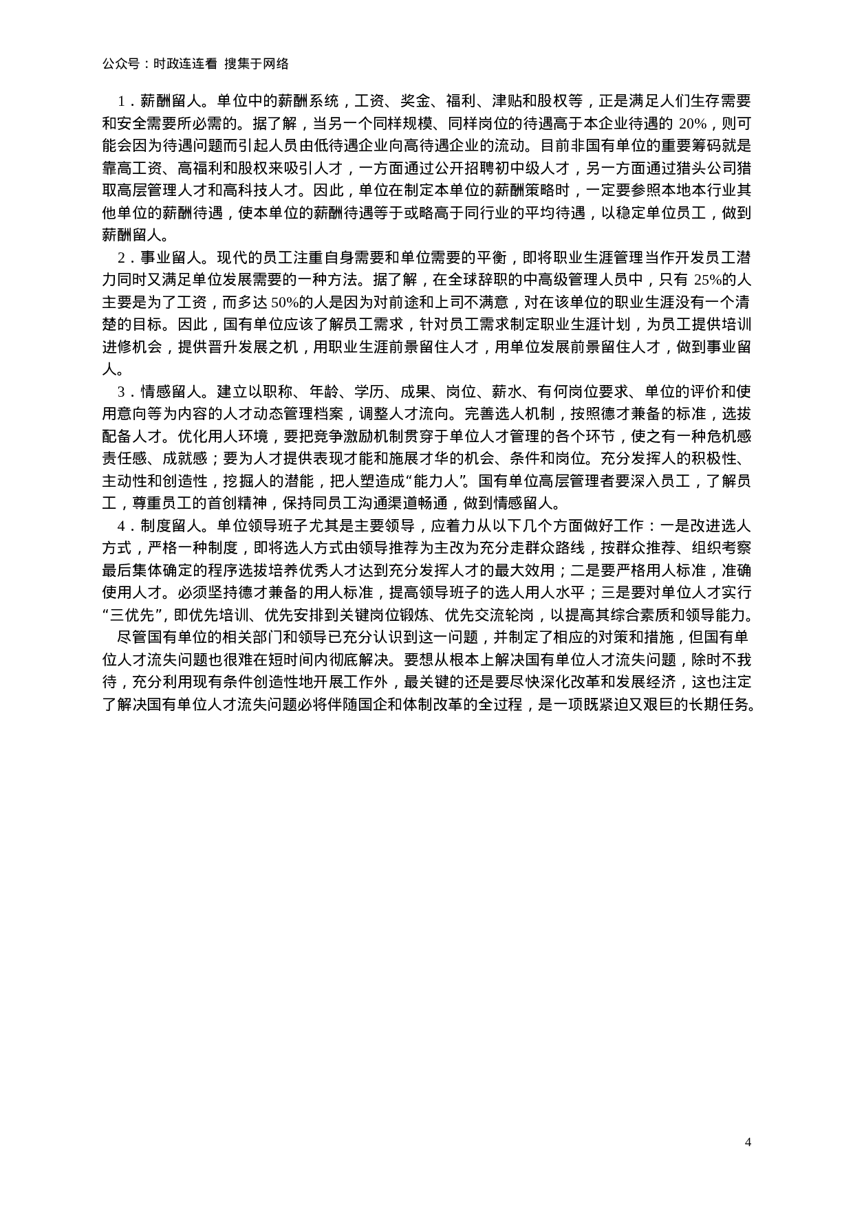 考公2003年上海公务员考试《申论》真题及参考答案76.doc 第4页