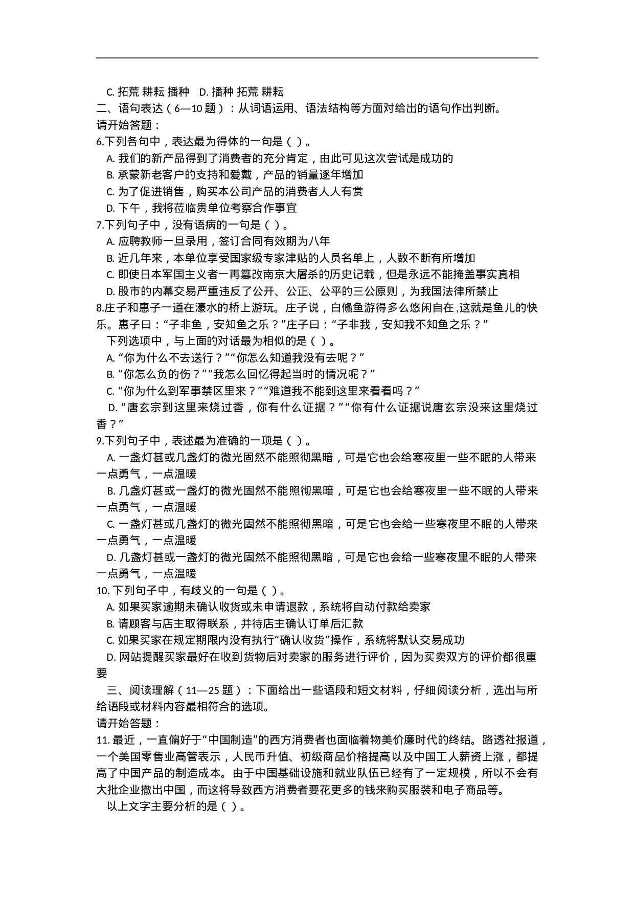 考公2011上海市公务员考试《行测》B真题及答案678.doc 第2页
