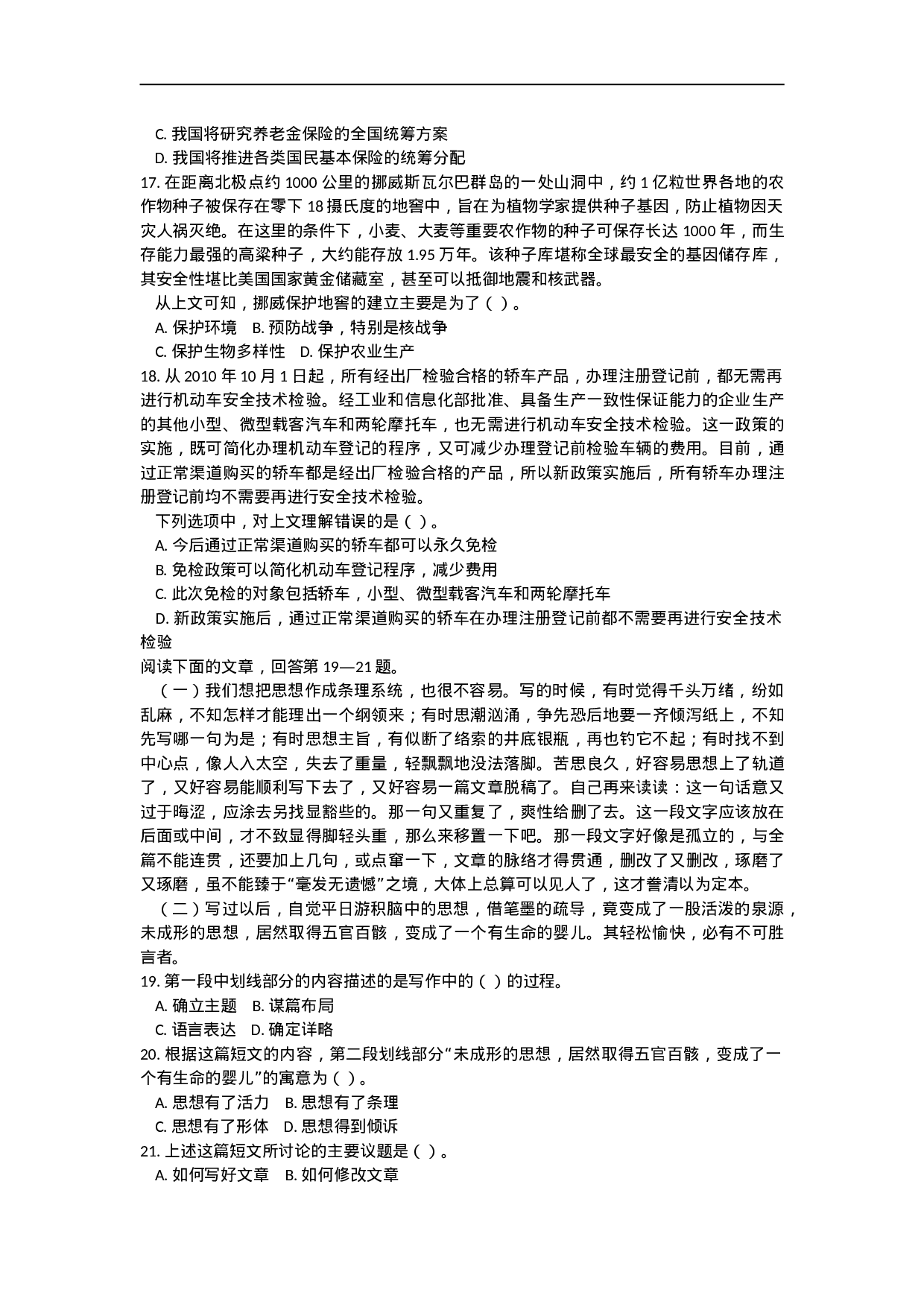 考公2011上海市公务员考试《行测》B真题及答案678.doc 第4页