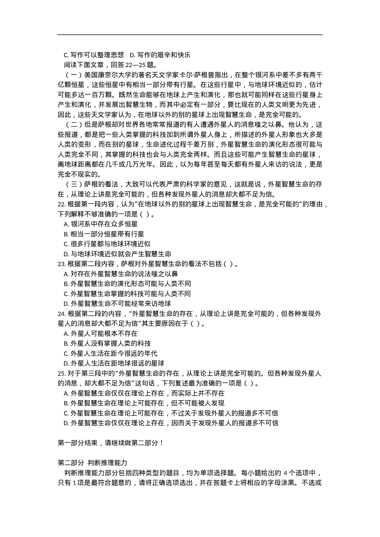 考公2011上海市公务员考试《行测》B真题及答案678.doc 第5页