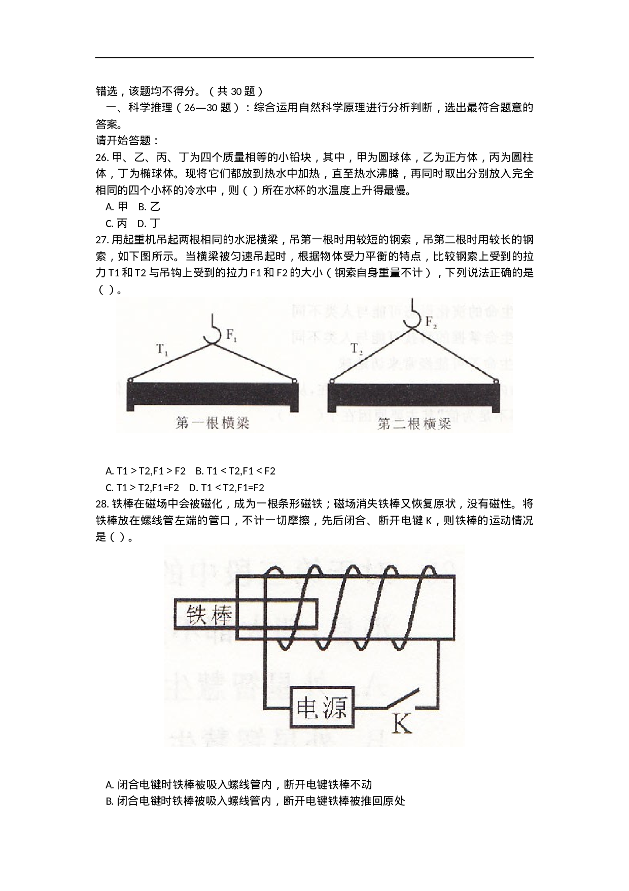 考公2011上海市公务员考试《行测》B真题及答案678.doc 第6页