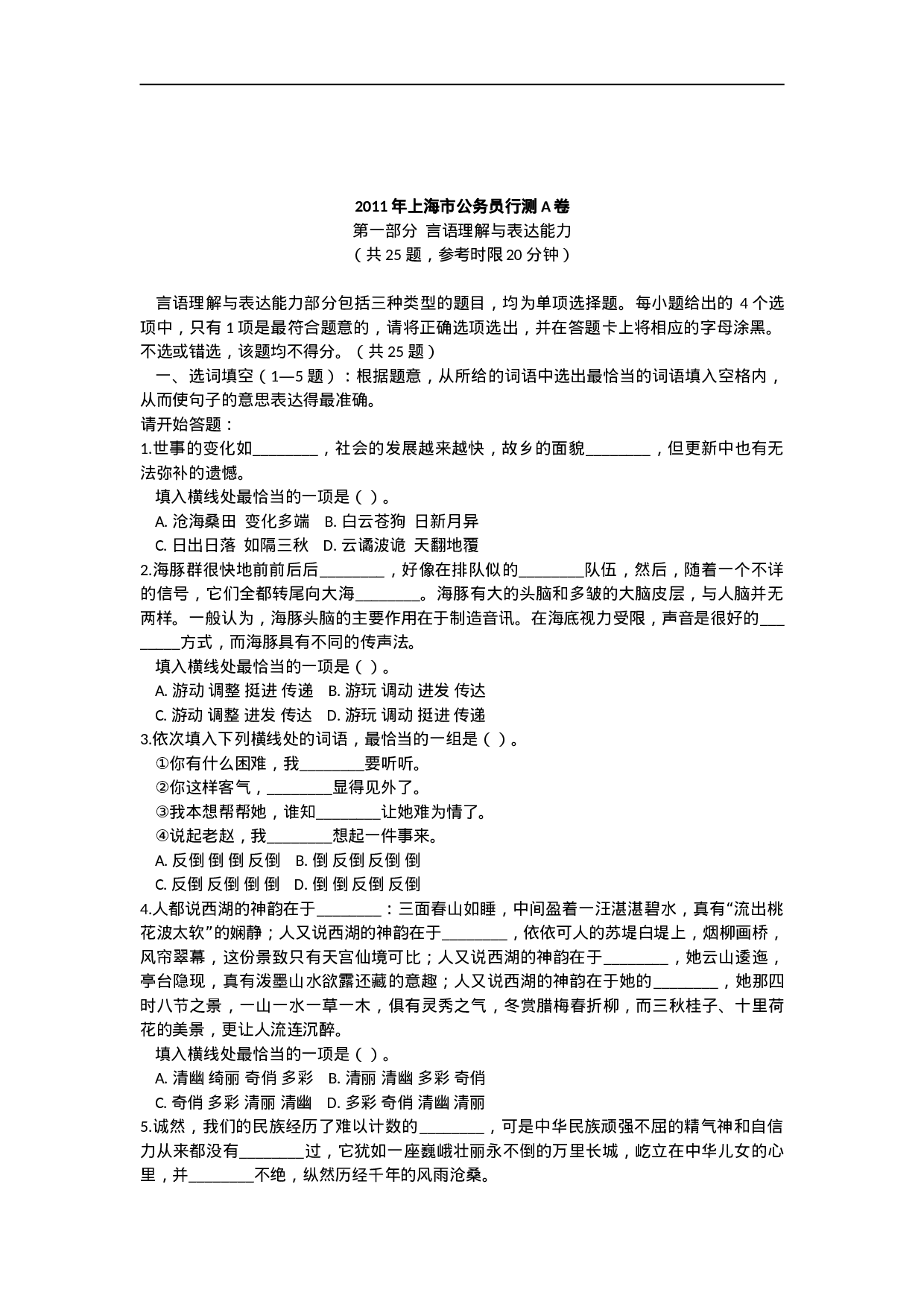 考公2011上海市公务员考试《行测》A真题及答案677.doc 第1页