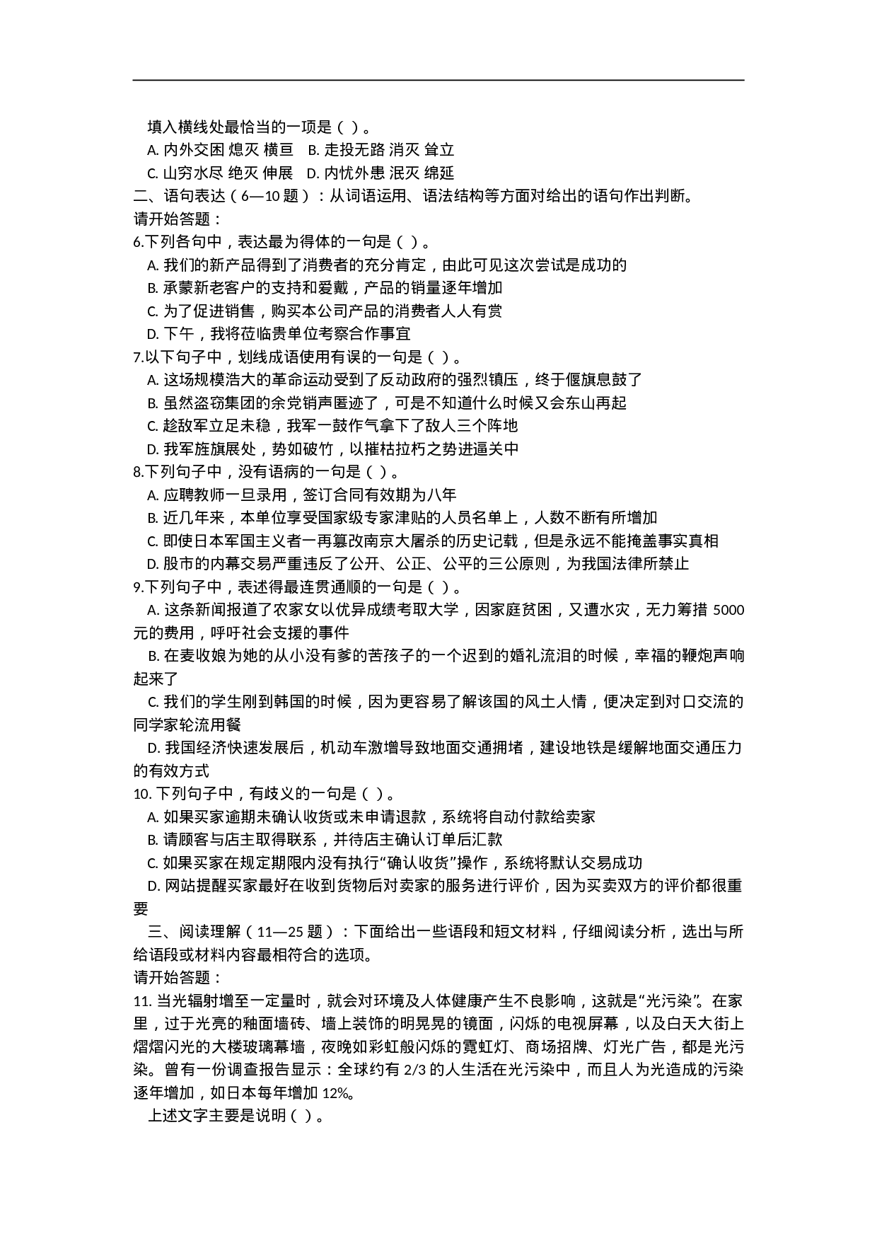 考公2011上海市公务员考试《行测》A真题及答案677.doc 第2页