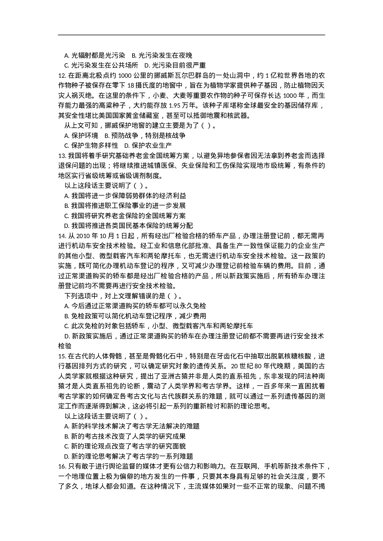 考公2011上海市公务员考试《行测》A真题及答案677.doc 第3页