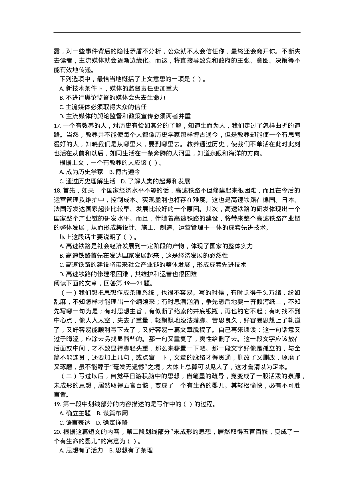 考公2011上海市公务员考试《行测》A真题及答案677.doc 第4页