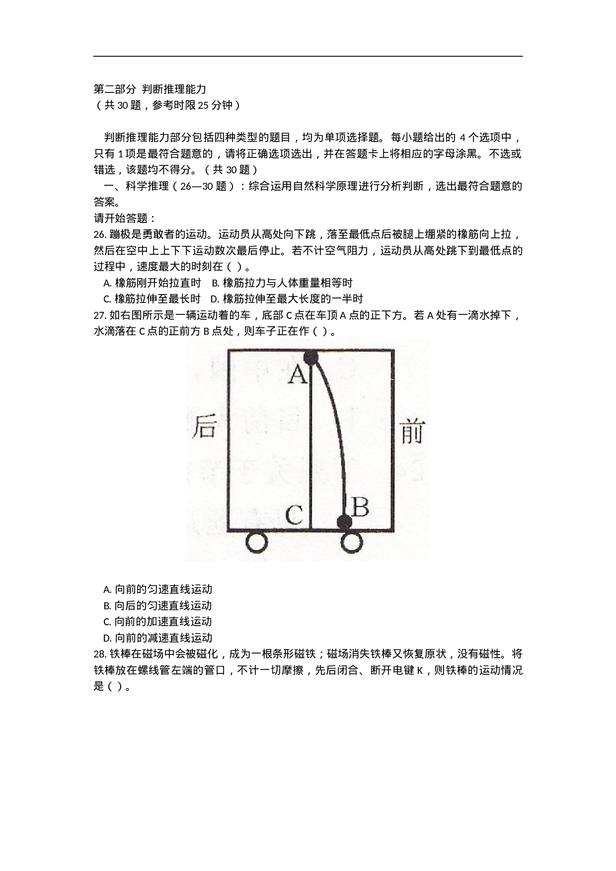 考公2011上海市公务员考试《行测》A真题及答案677.doc 第6页