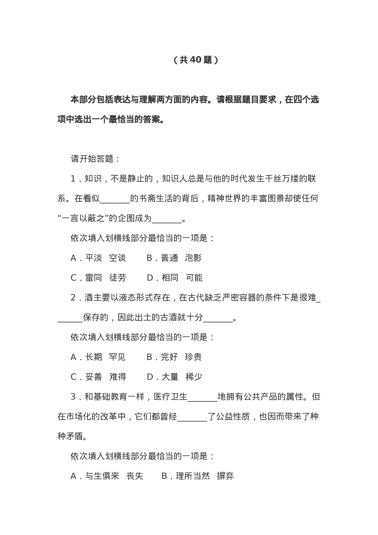 考公2011山东省公务员录用考试《行测》真题675.doc 第2页