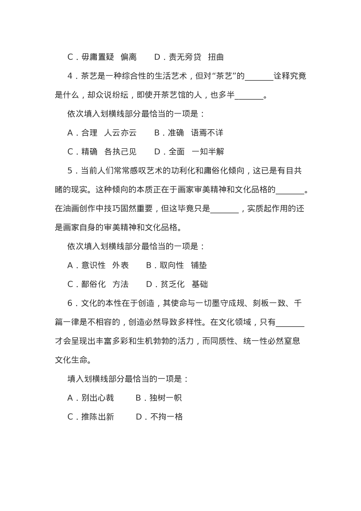 考公2011山东省公务员录用考试《行测》真题675.doc 第3页