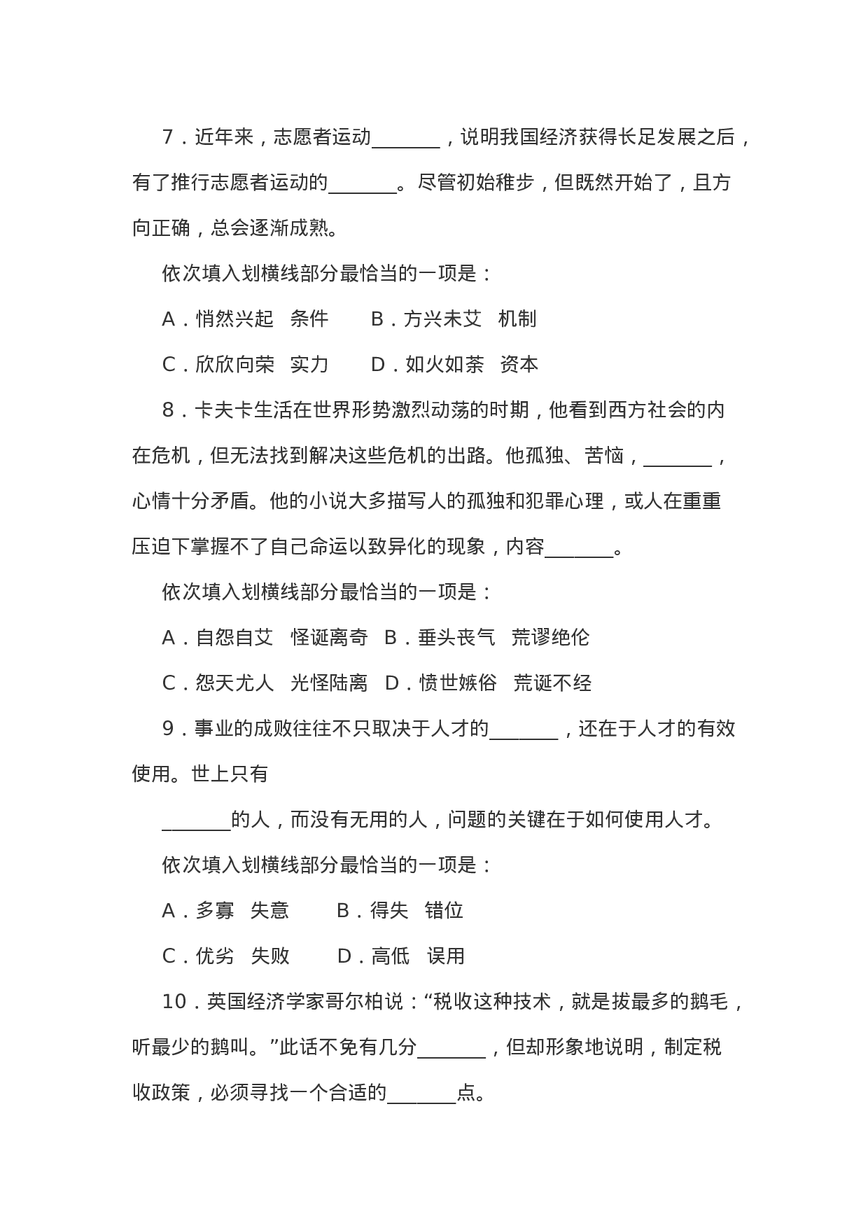 考公2011山东省公务员录用考试《行测》真题675.doc 第4页