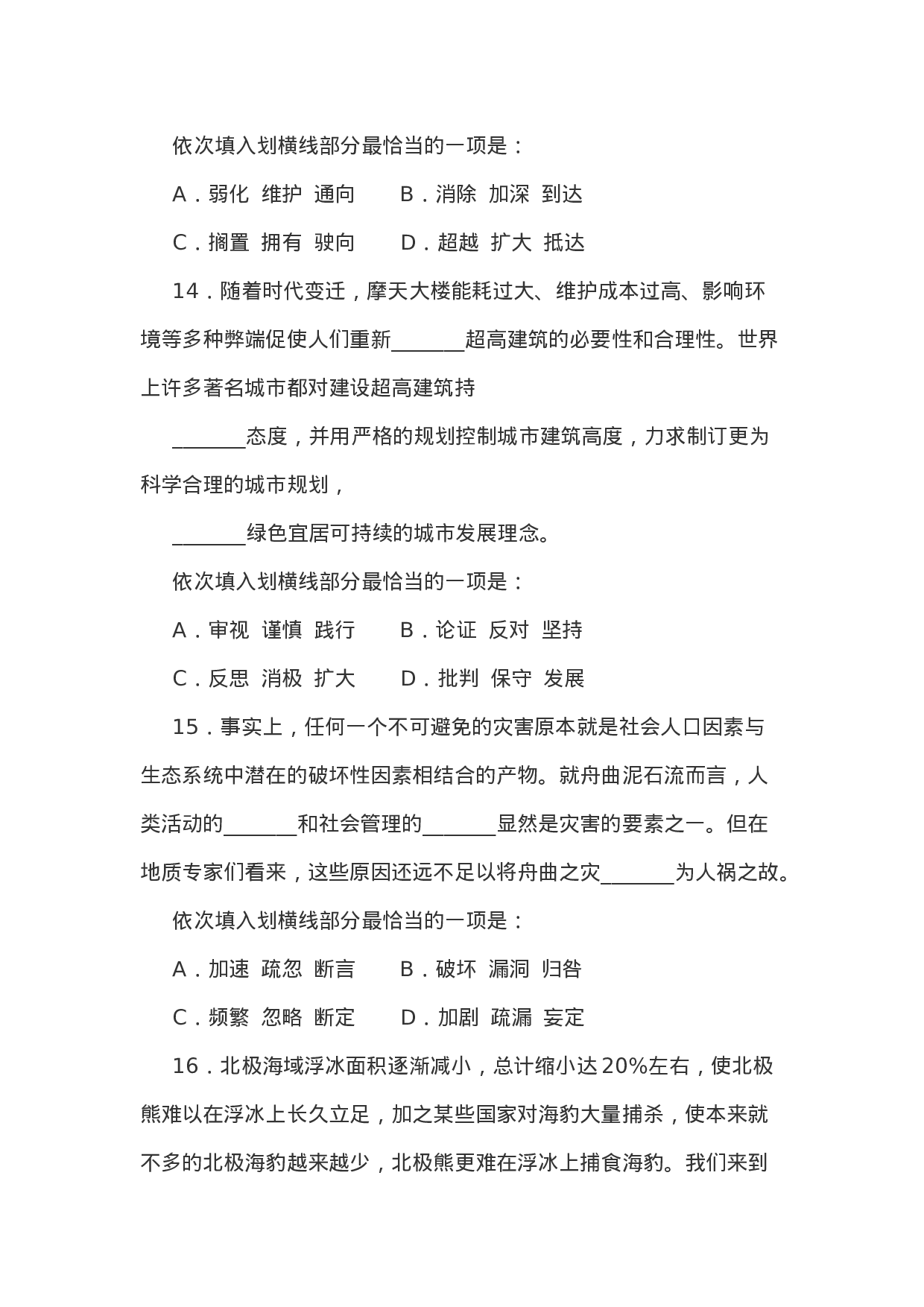 考公2011山东省公务员录用考试《行测》真题675.doc 第6页