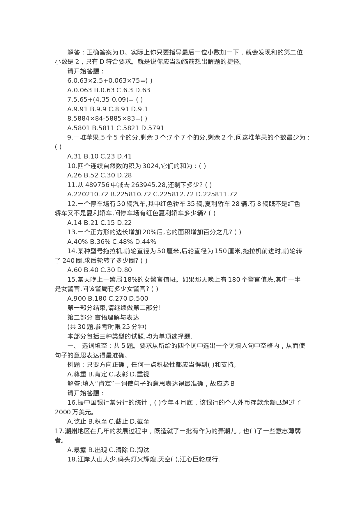 考公2003年山东省公务员录用考试行测真题与答案75.doc 第2页