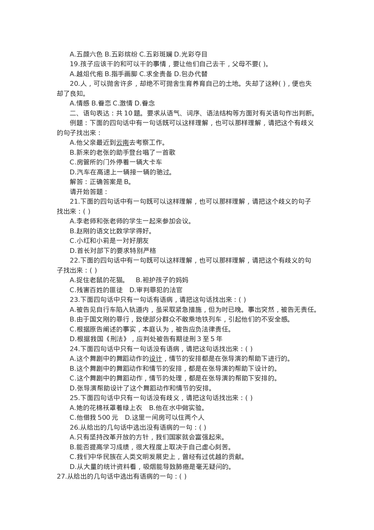 考公2003年山东省公务员录用考试行测真题与答案75.doc 第3页