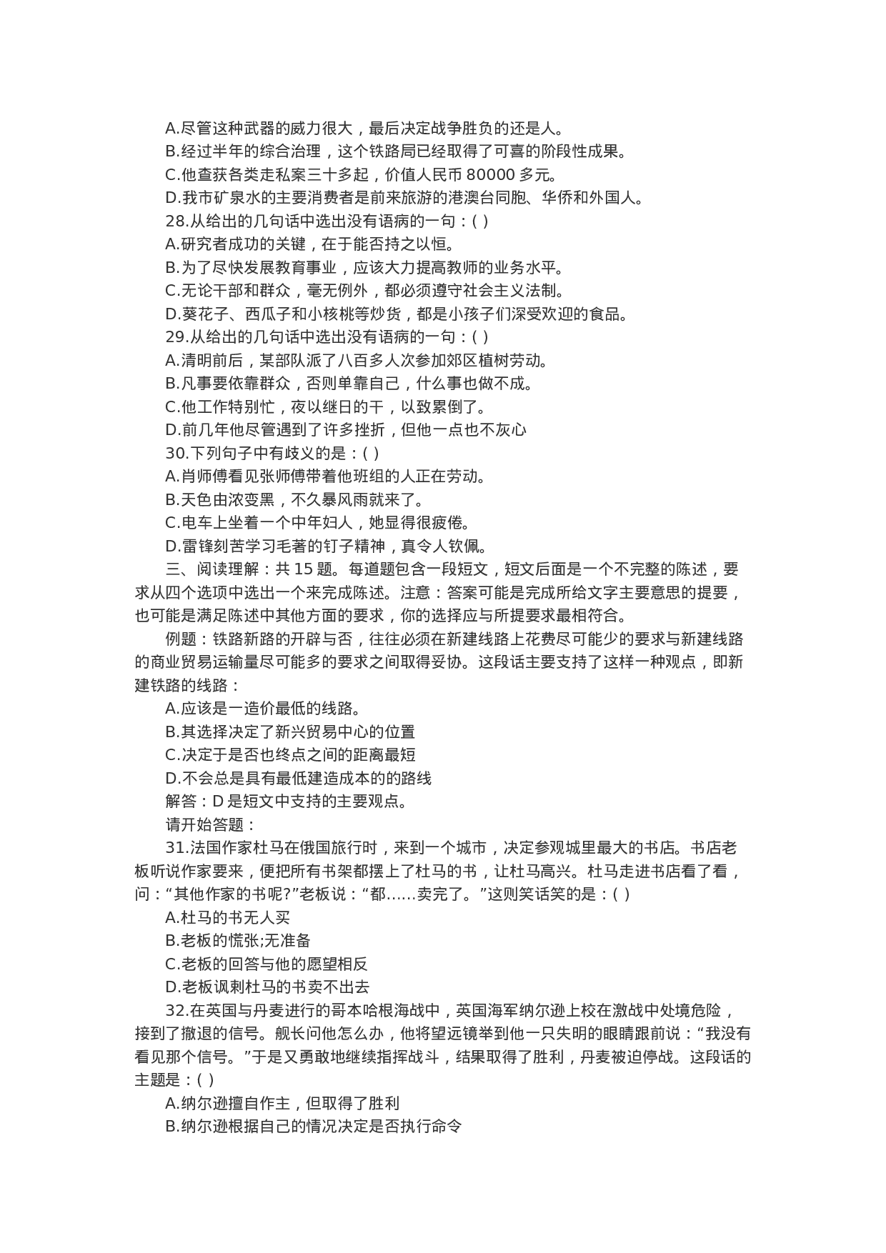 考公2003年山东省公务员录用考试行测真题与答案75.doc 第4页