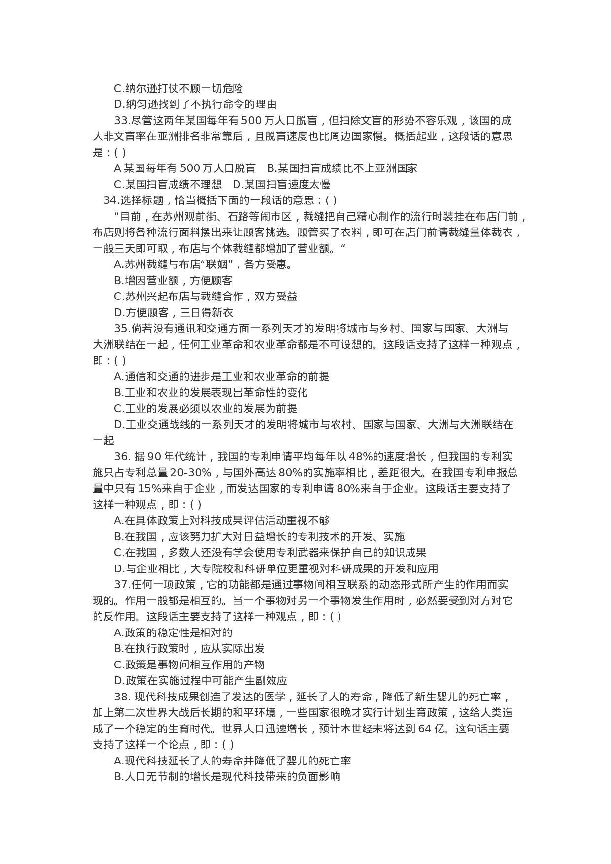 考公2003年山东省公务员录用考试行测真题与答案75.doc 第5页